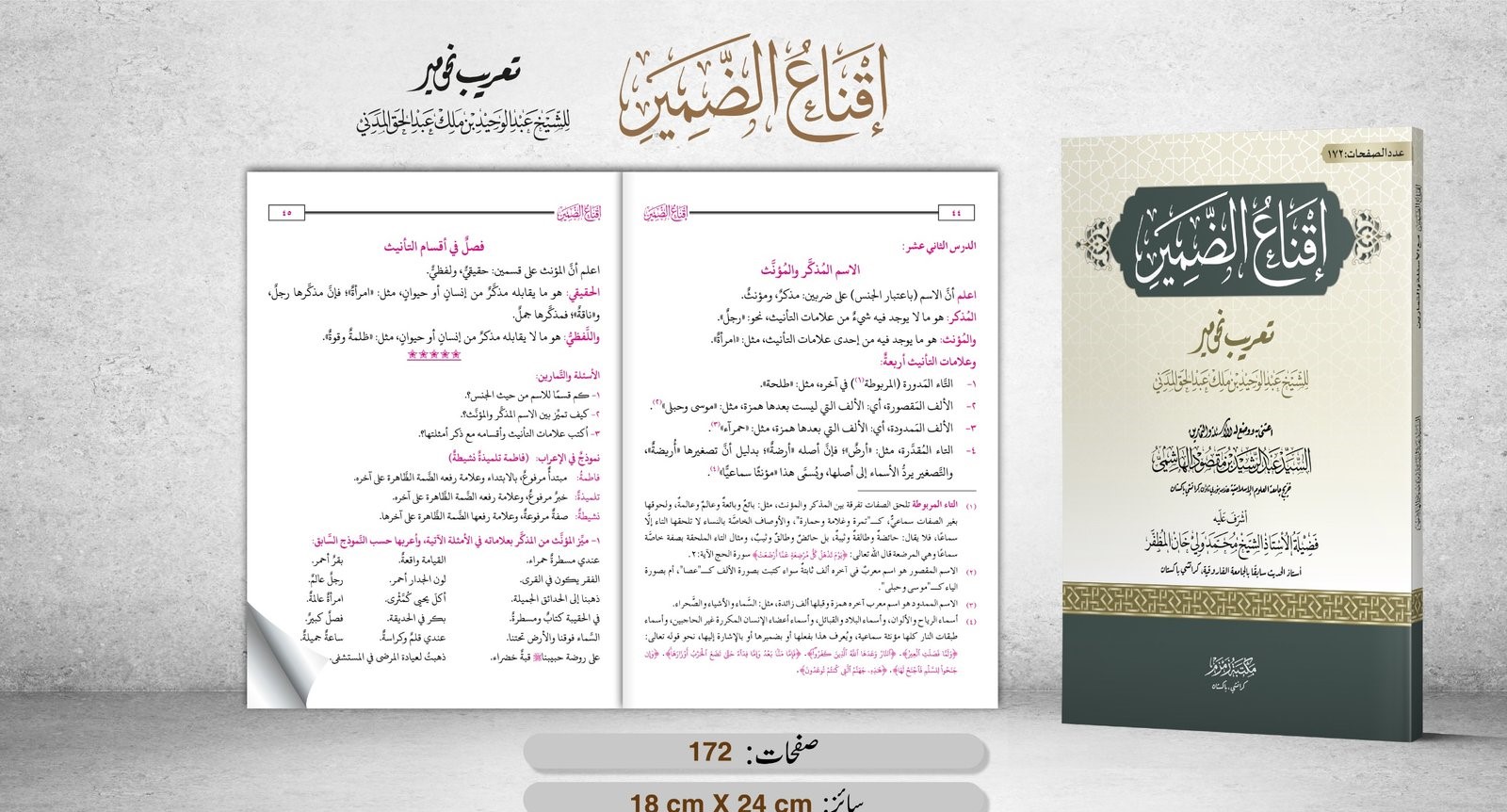 Iqna uz Zamir (Aala)