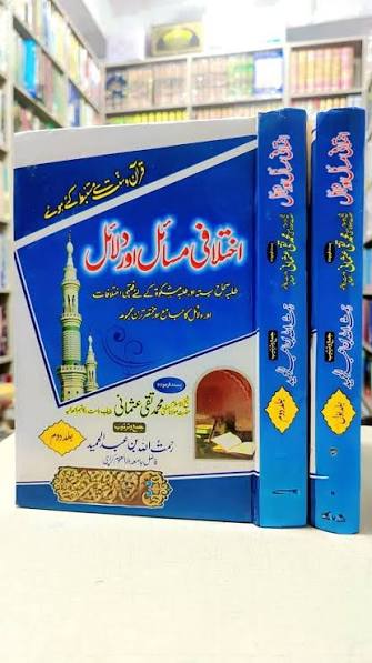 Ikhtilafi Masail aur Dalail 2 volumes (New Edition)