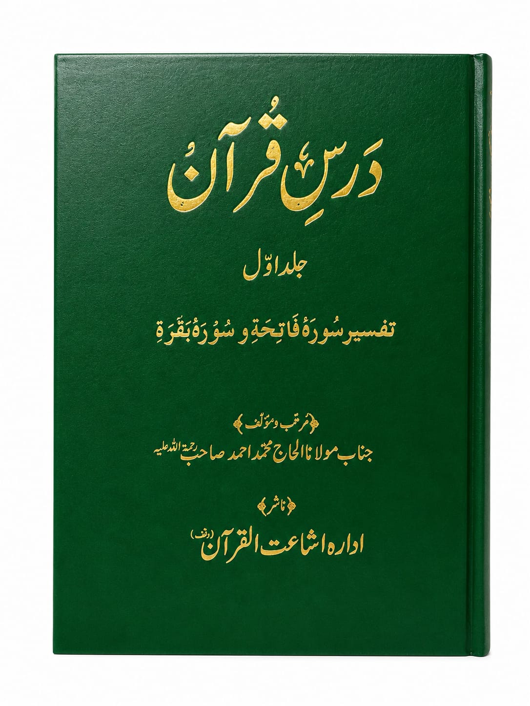 Darse Quran | By Maulana Al Haj Ahmad