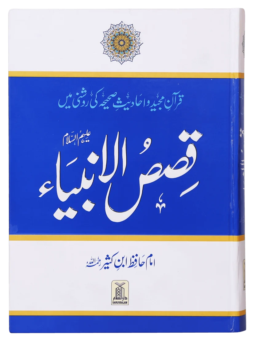 Qasas Al-Anbiya | 2 Color Printing
