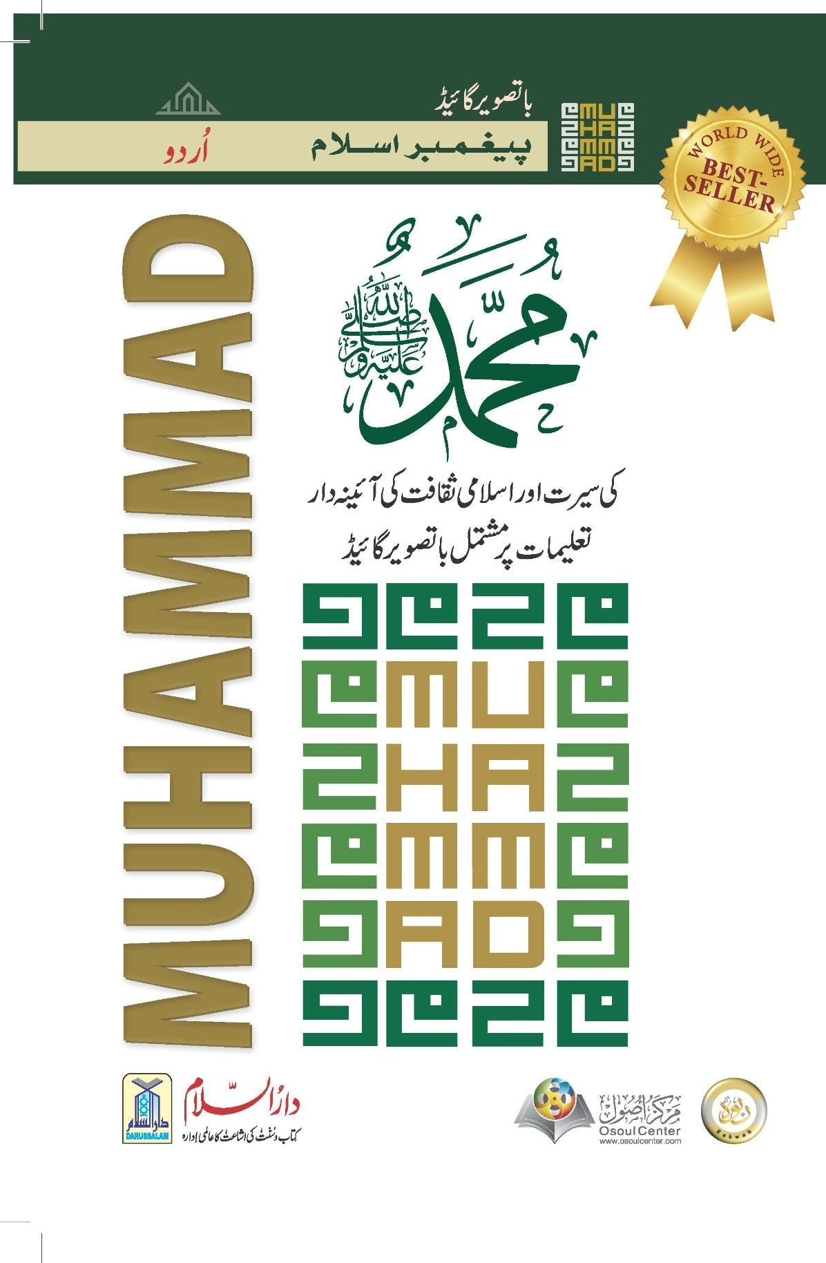 Peghambar-e Islam Muhammad S.A.W (With illustrations)