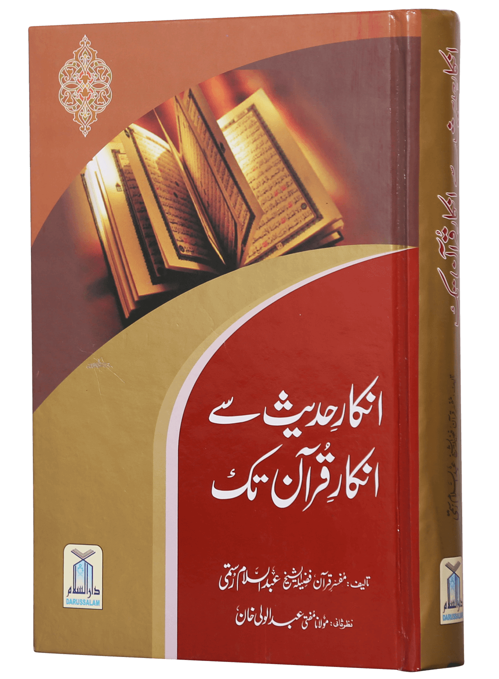 Inkar e Hadees se Inkar e Quran Tak