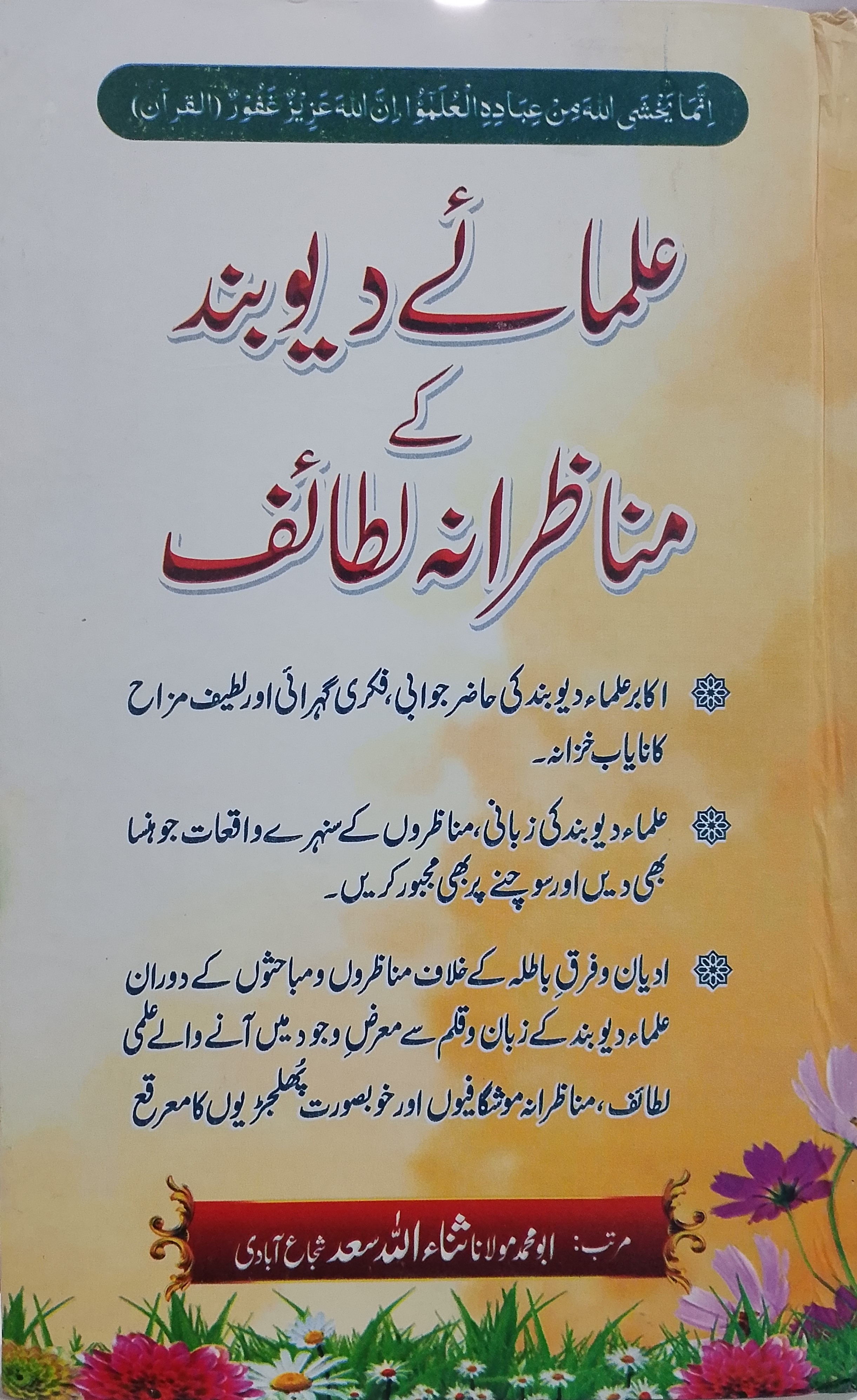 Ulama-e Deoband k Manazerana Lataif