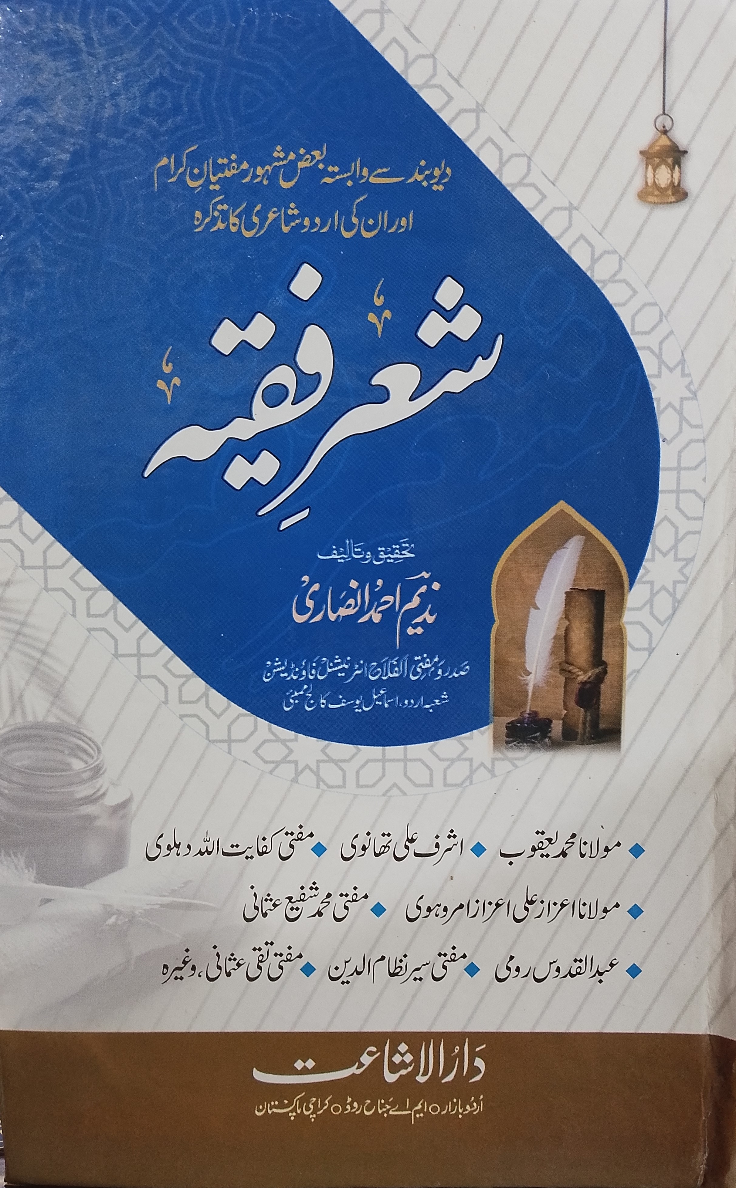 Sheer e Fiqhiyah