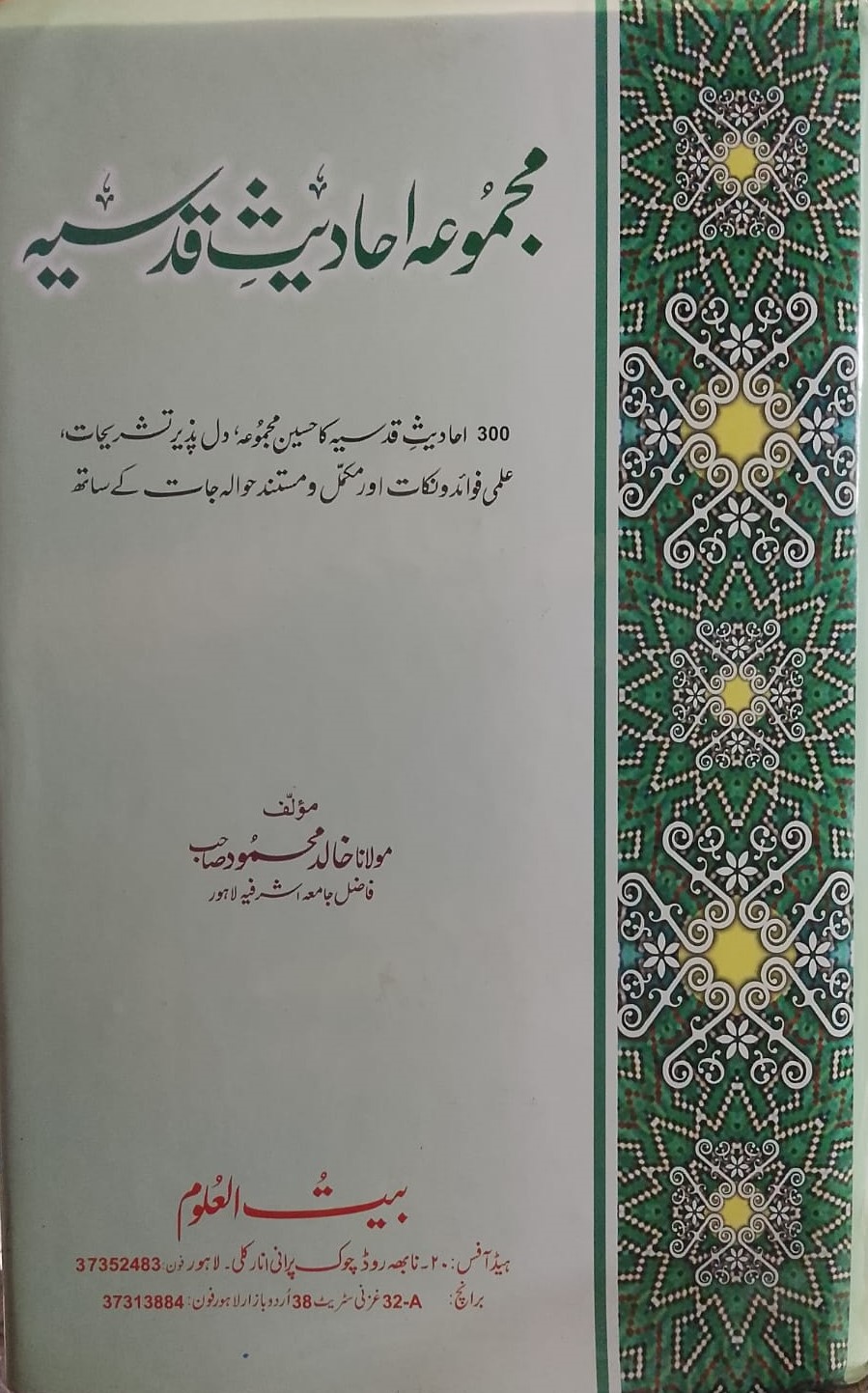 Majmoo-a Ahadees Qudsiah
