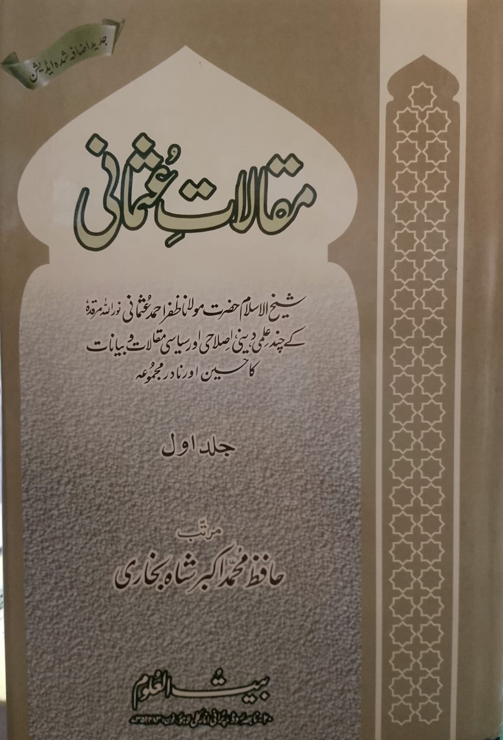 Maqalat-e Usmani | 2 Volume Set