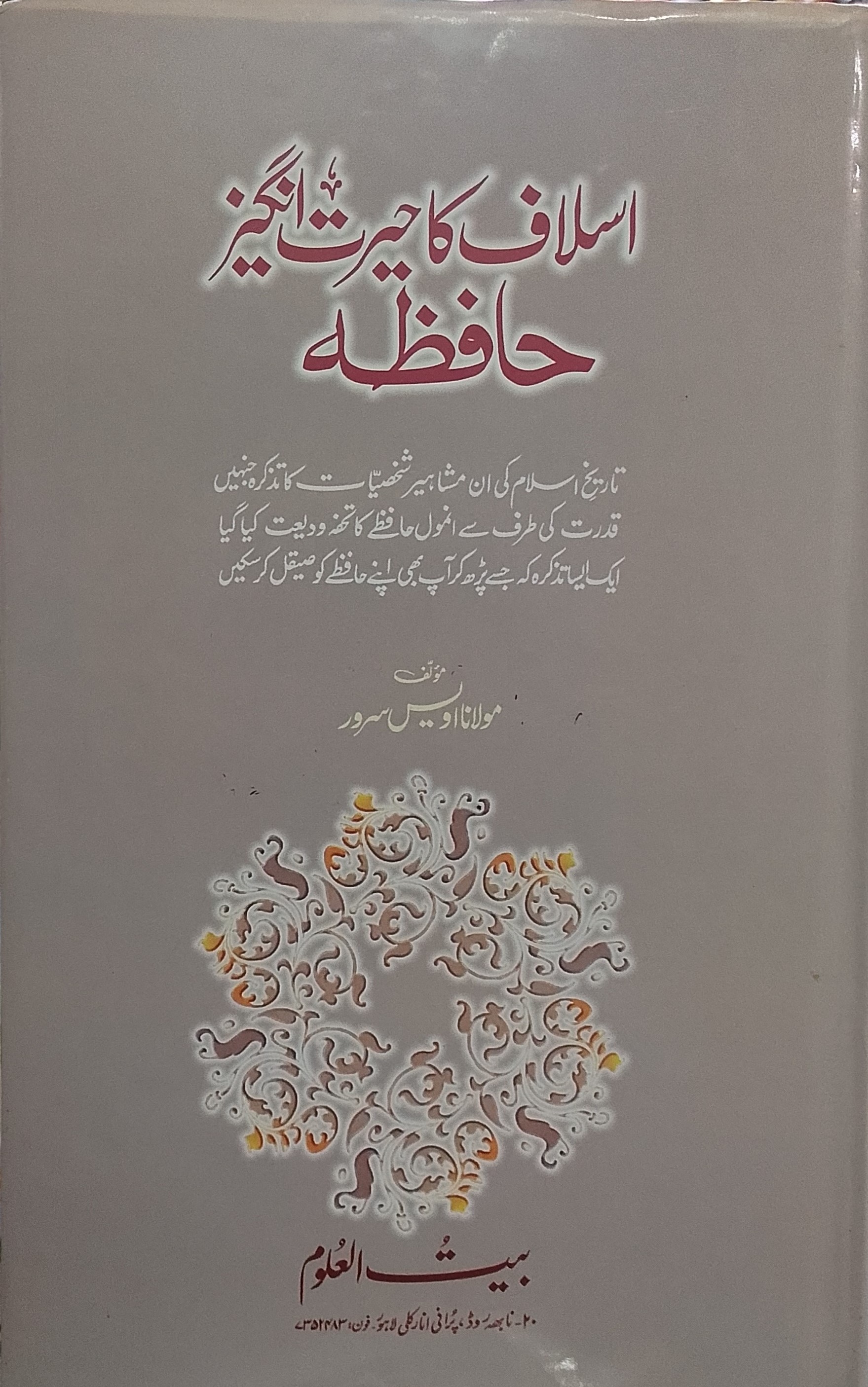Aslaf ka Hairat Angez Hafiza