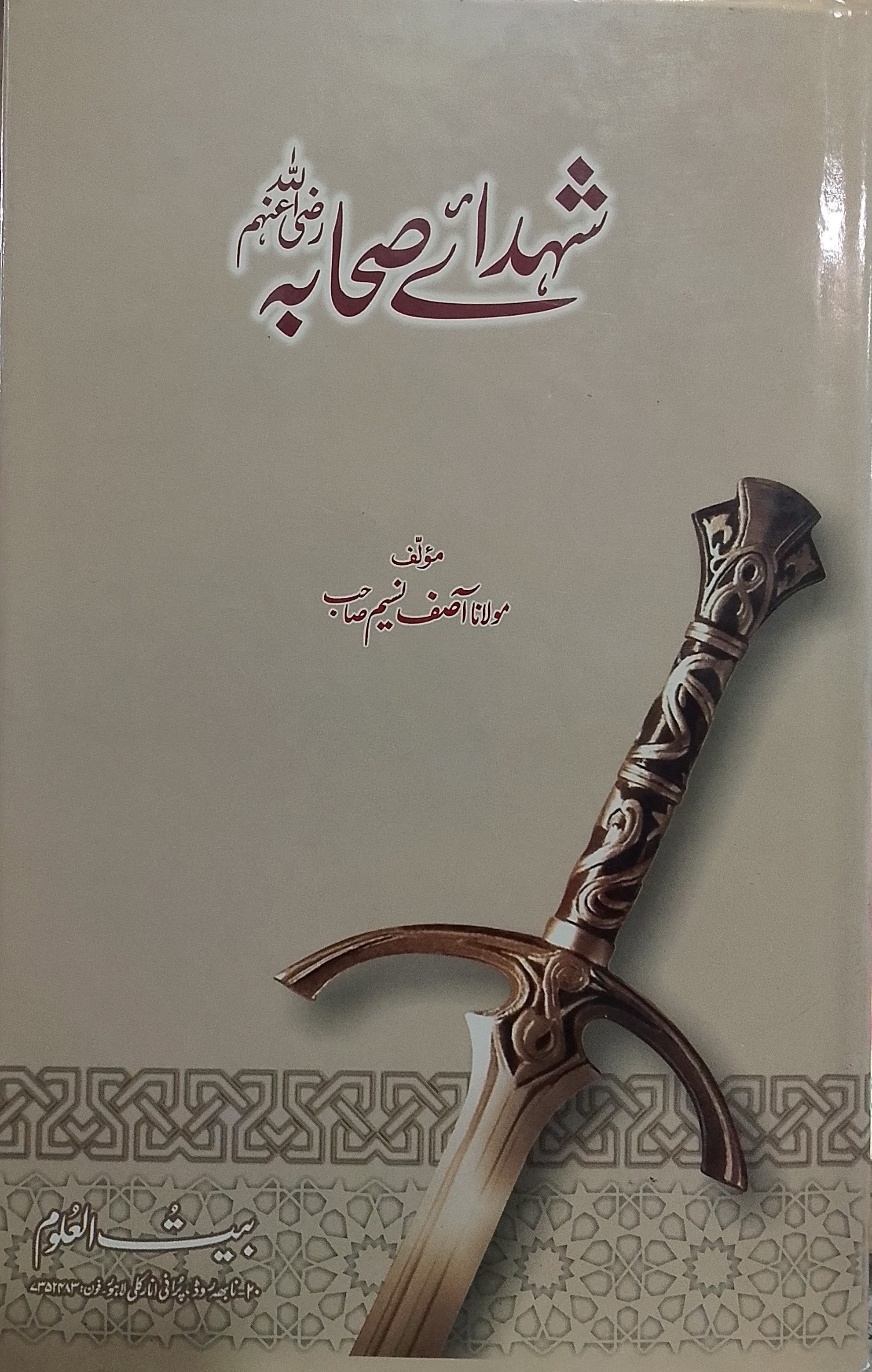 Shuhada-e Sahabah