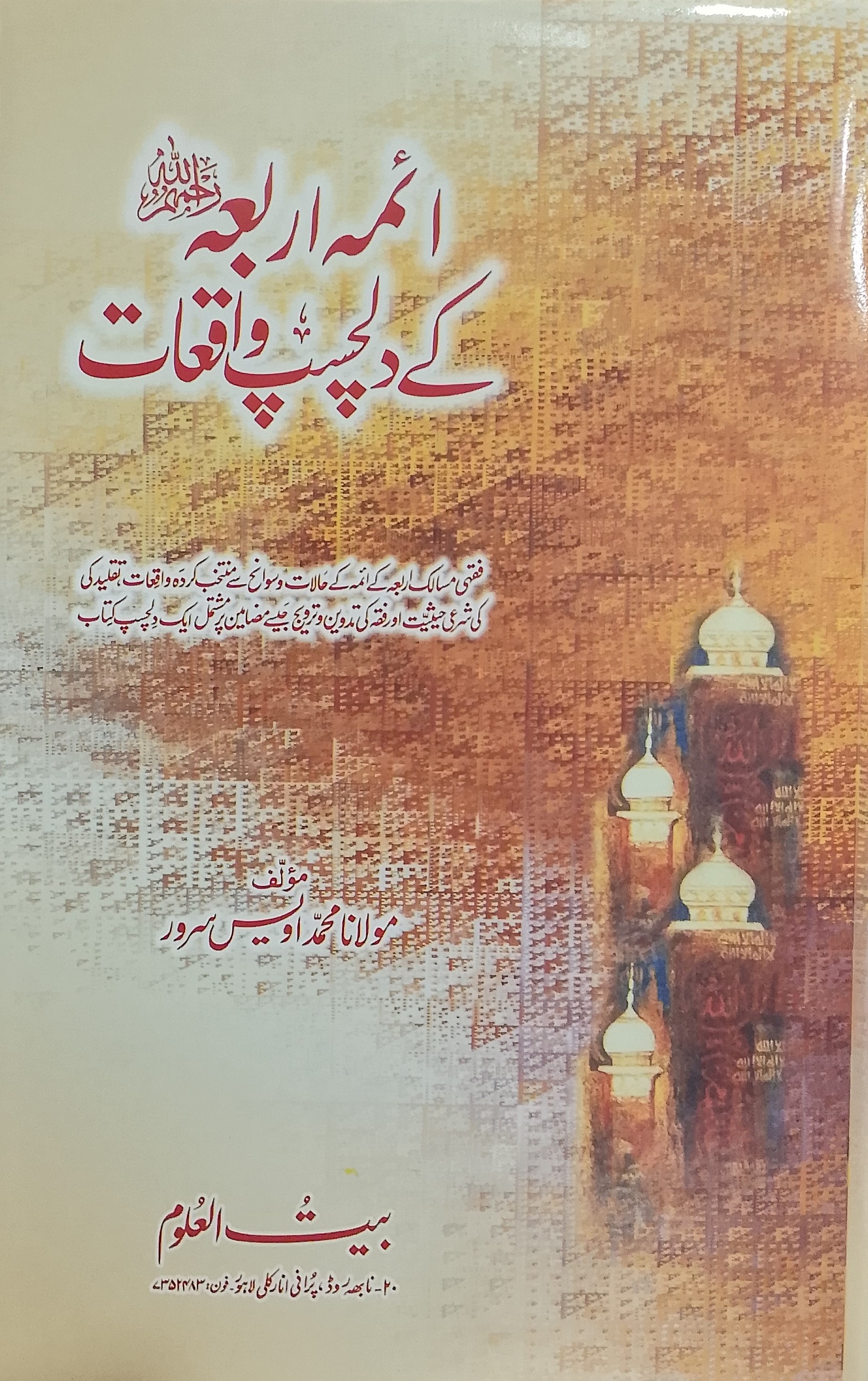 Ai'mah Arbah Ke Dilchasp Waqiyat