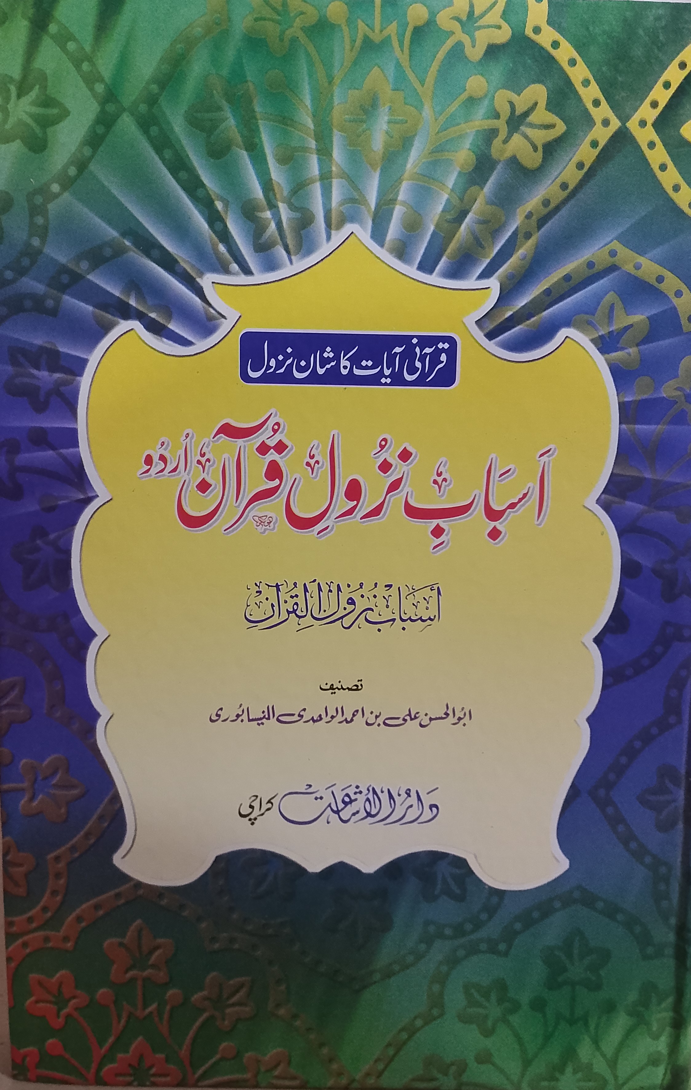 Asbab e Nuzool e Quran