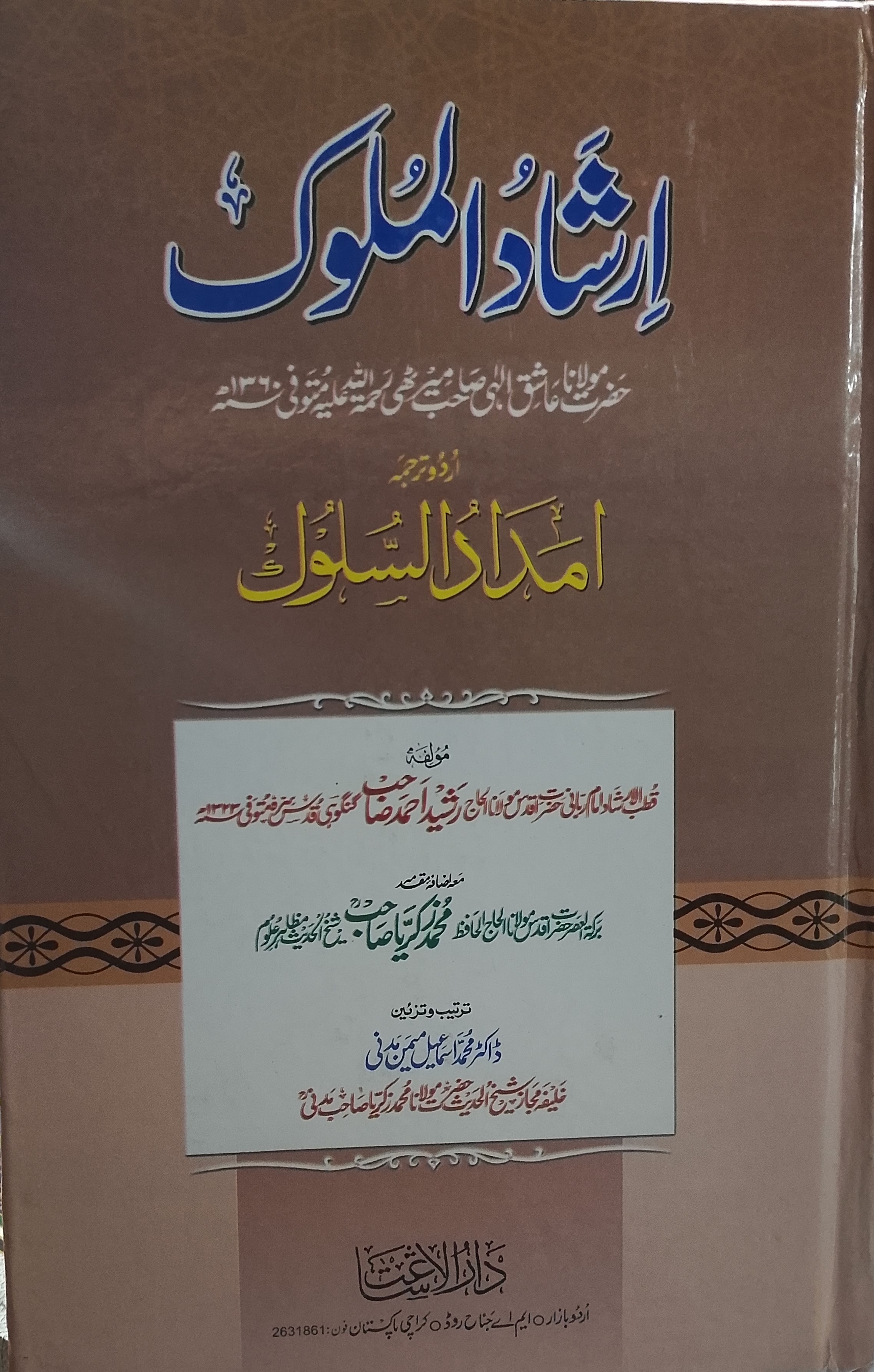 Irashad-Al Malook
