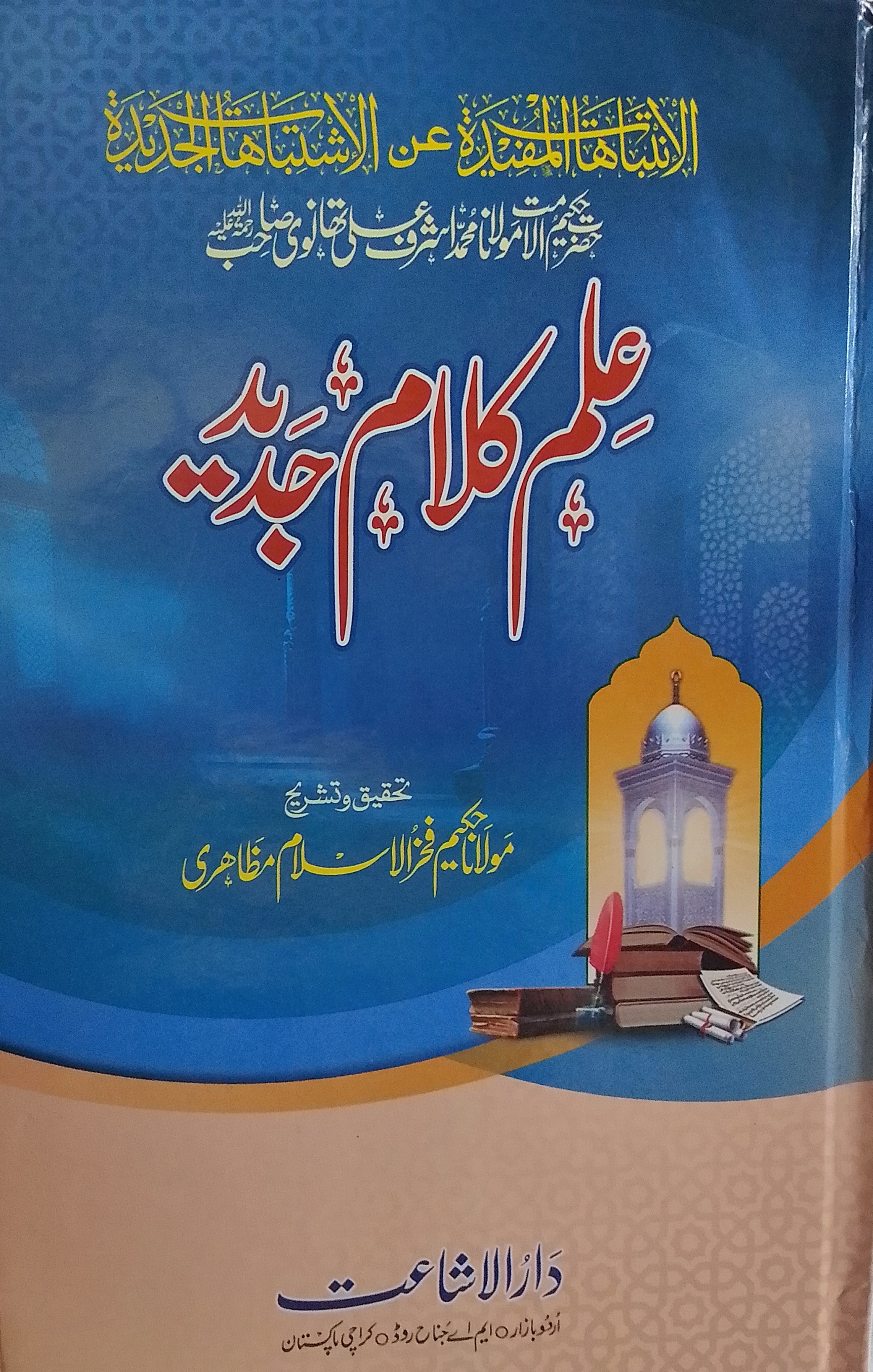 ilm e Kalam Jaded