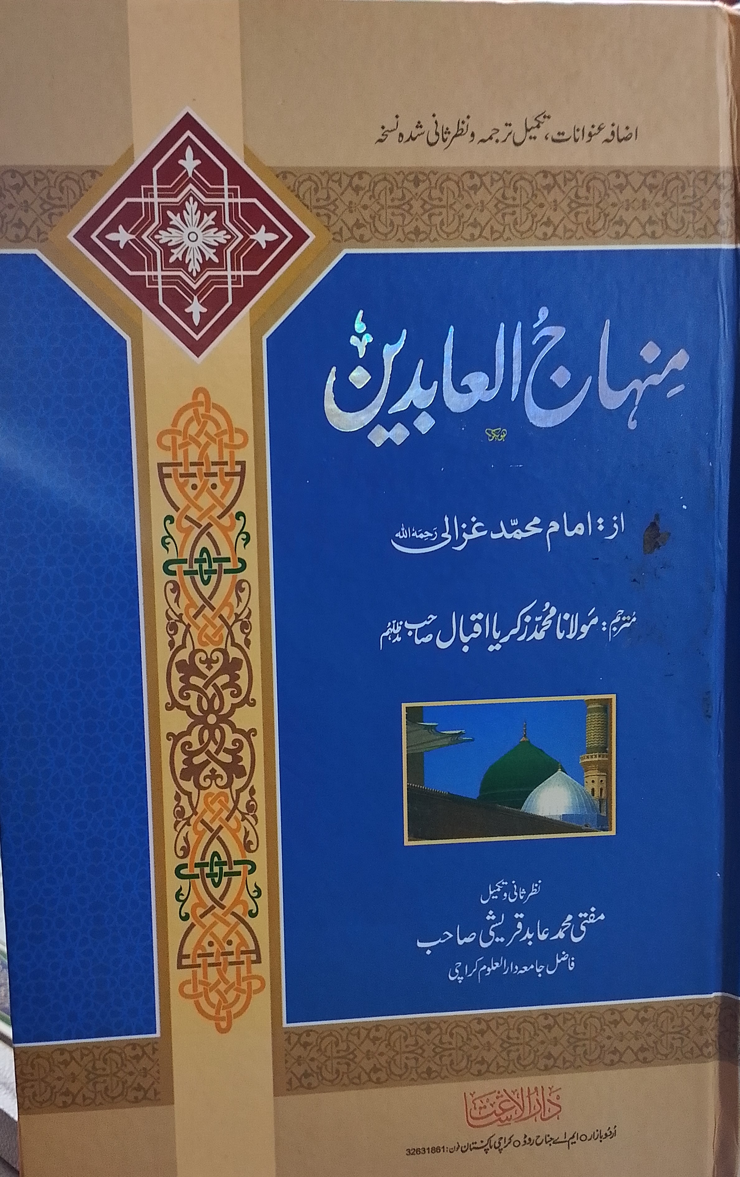 Minhaj ul Aabideen