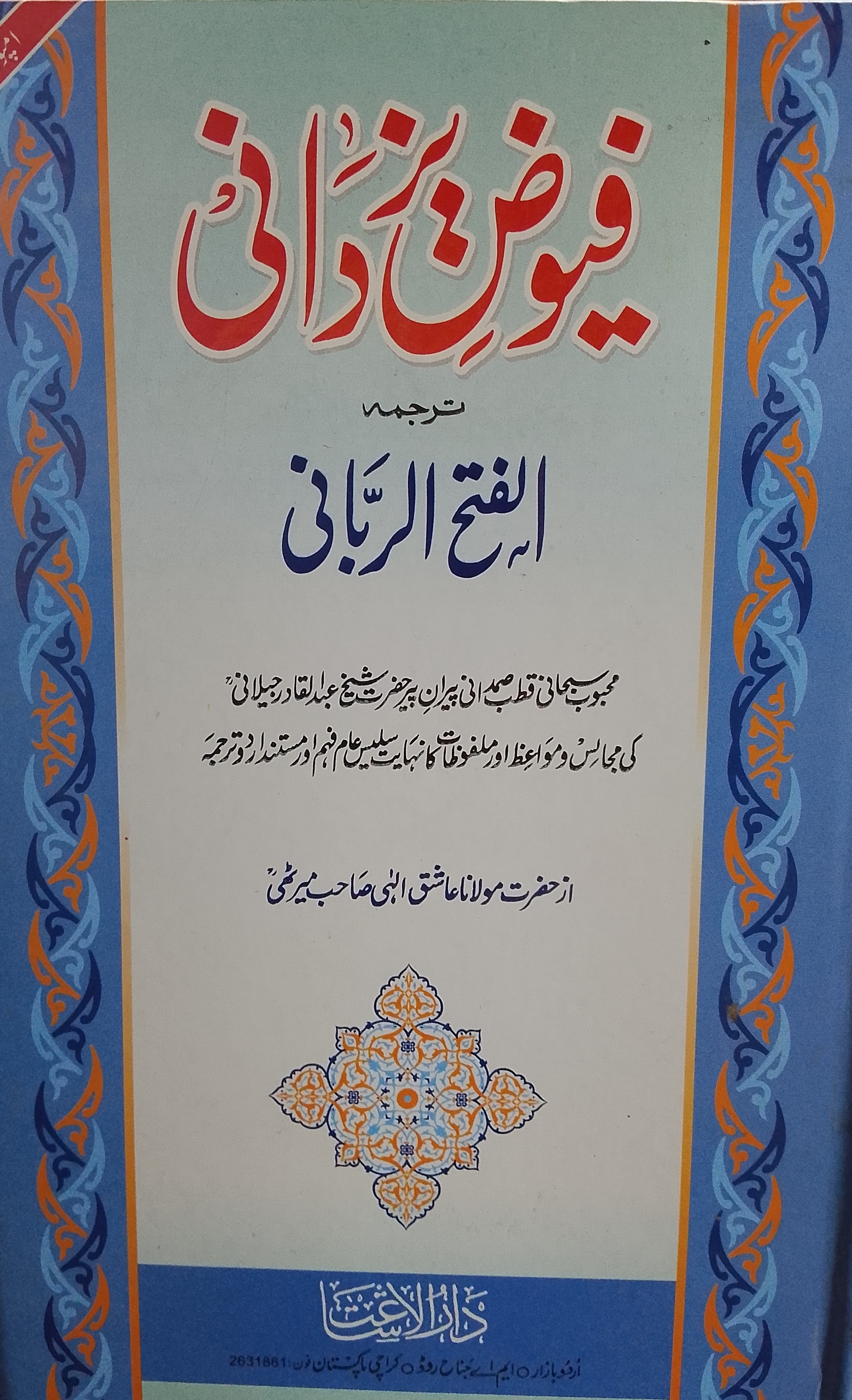 Fuyooz e Yazdani