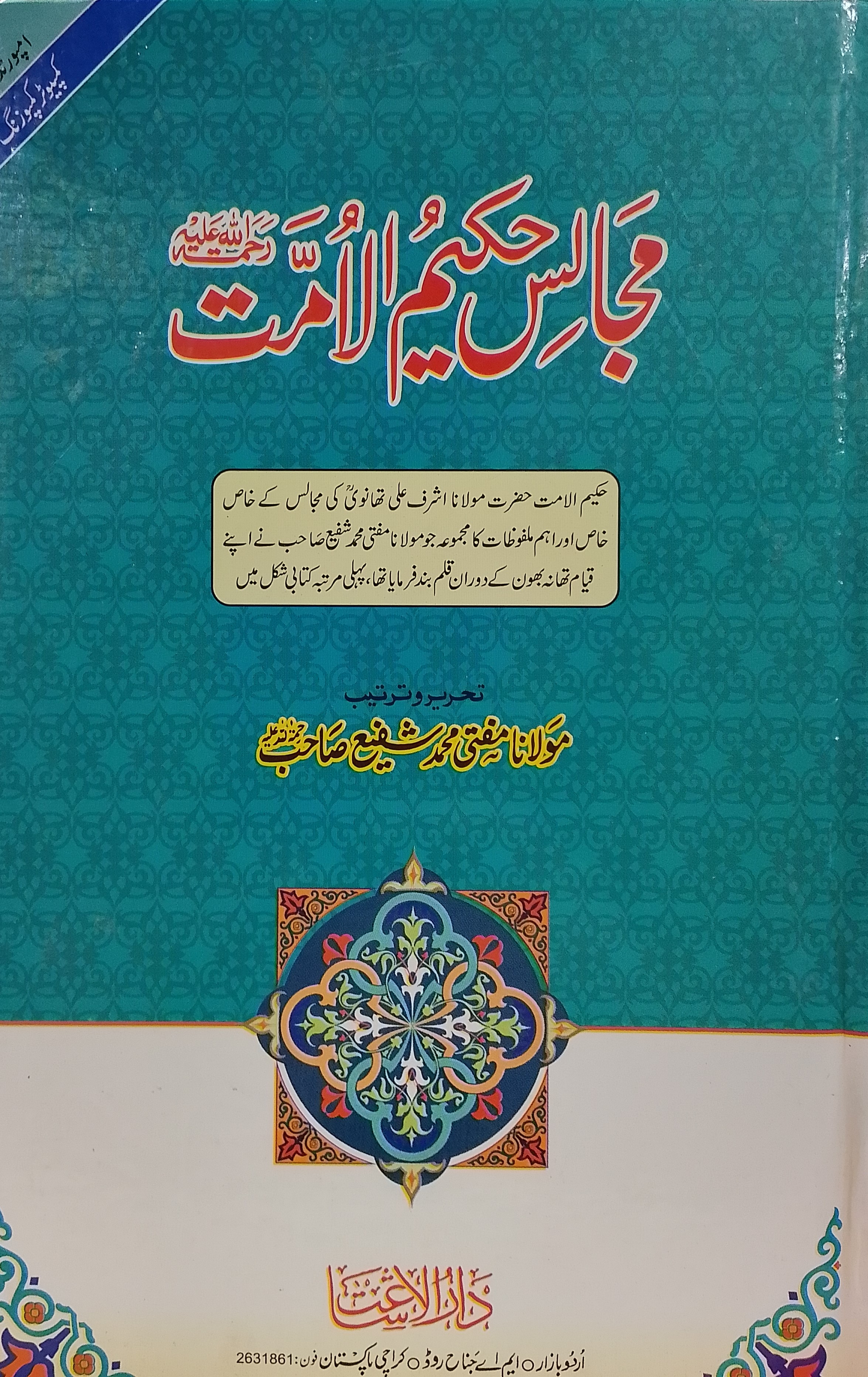Majalis-e-Hakeem-ul-Ummat