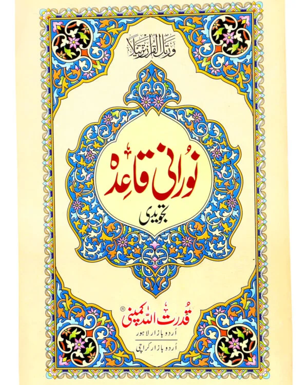 Noorani Qaidah