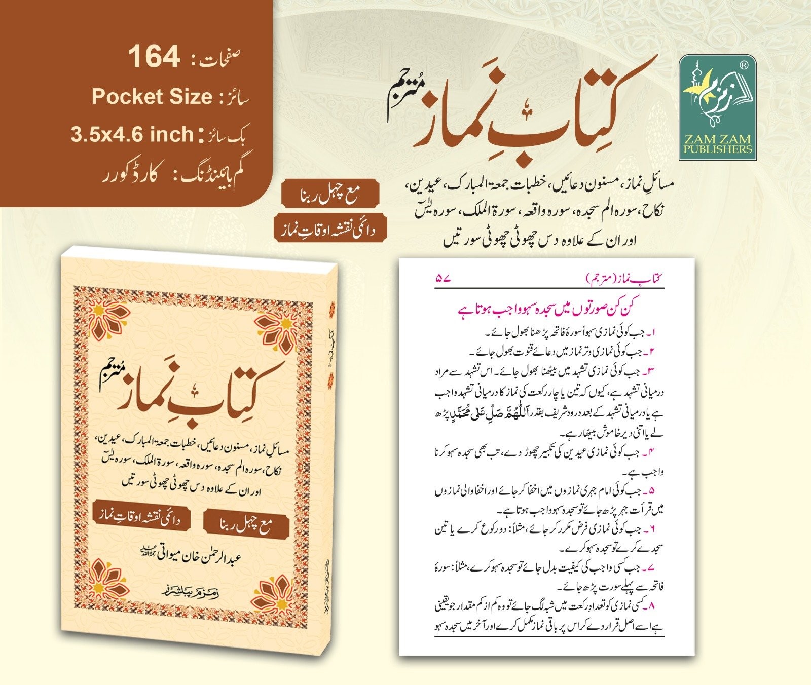 KITAB-E-NMAZ (Mutarjim)