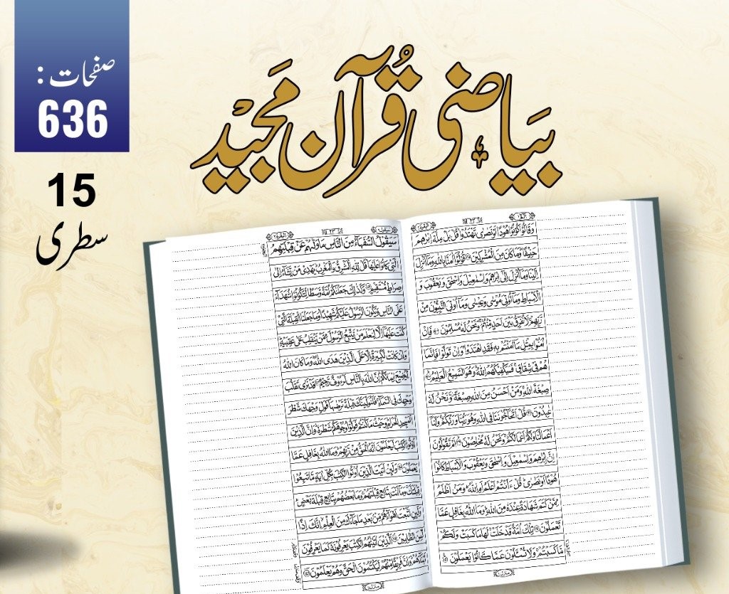 Quran Majeed Bayazi 15 line (AALA)