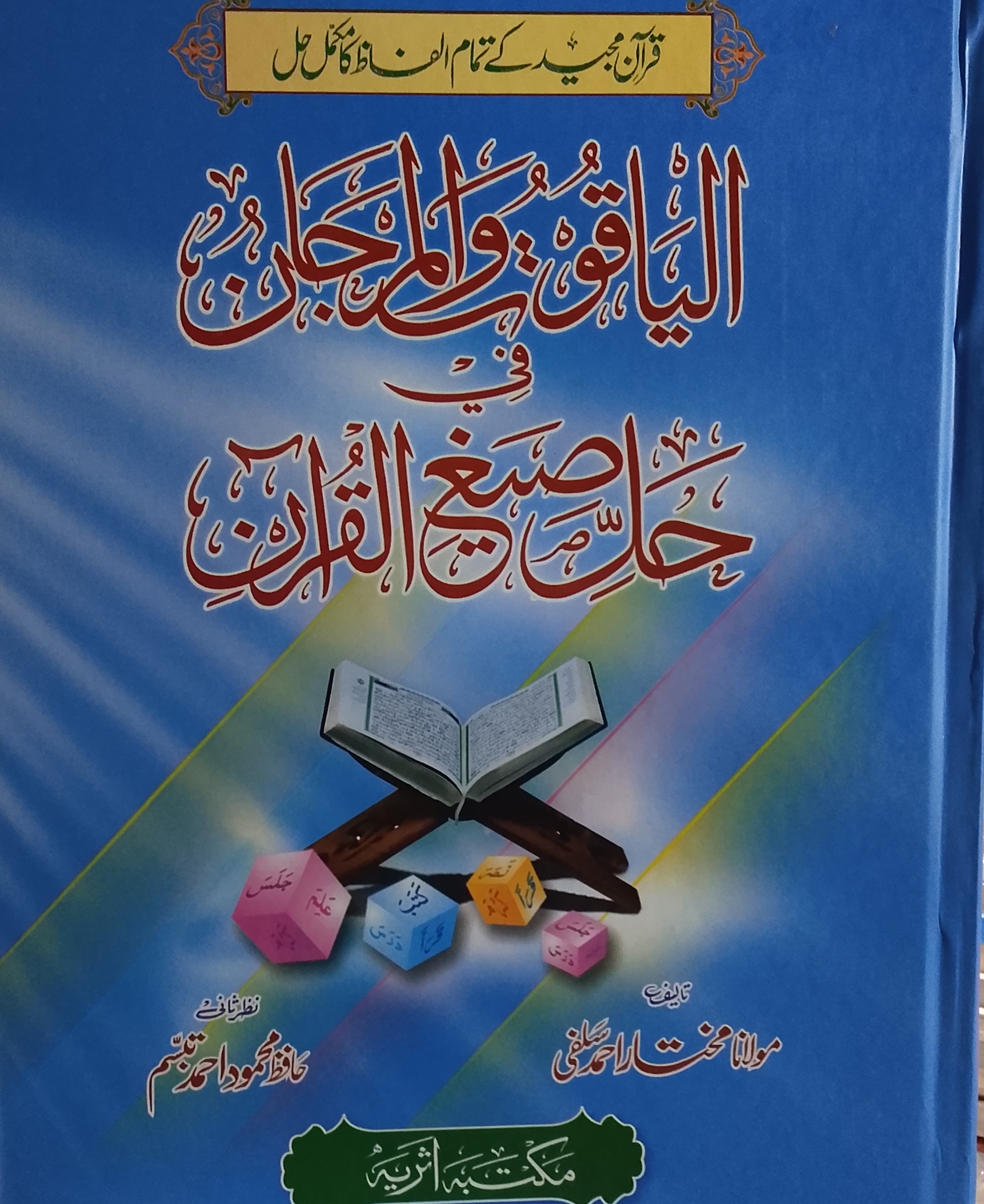 Al Yaqoot Wal Marjan