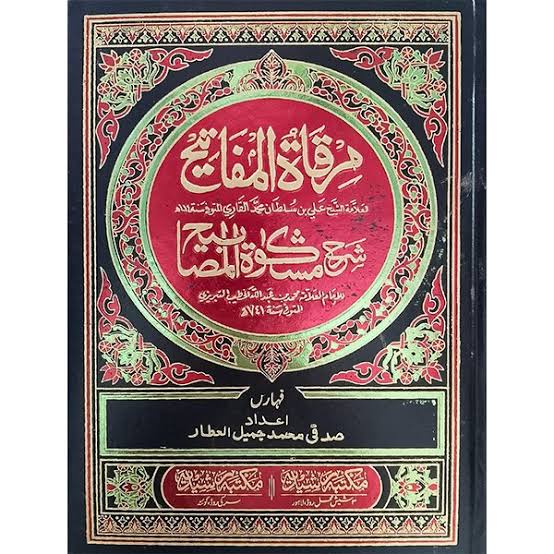 Mirqat Al Mafateh | مرقاة المفاتيح
