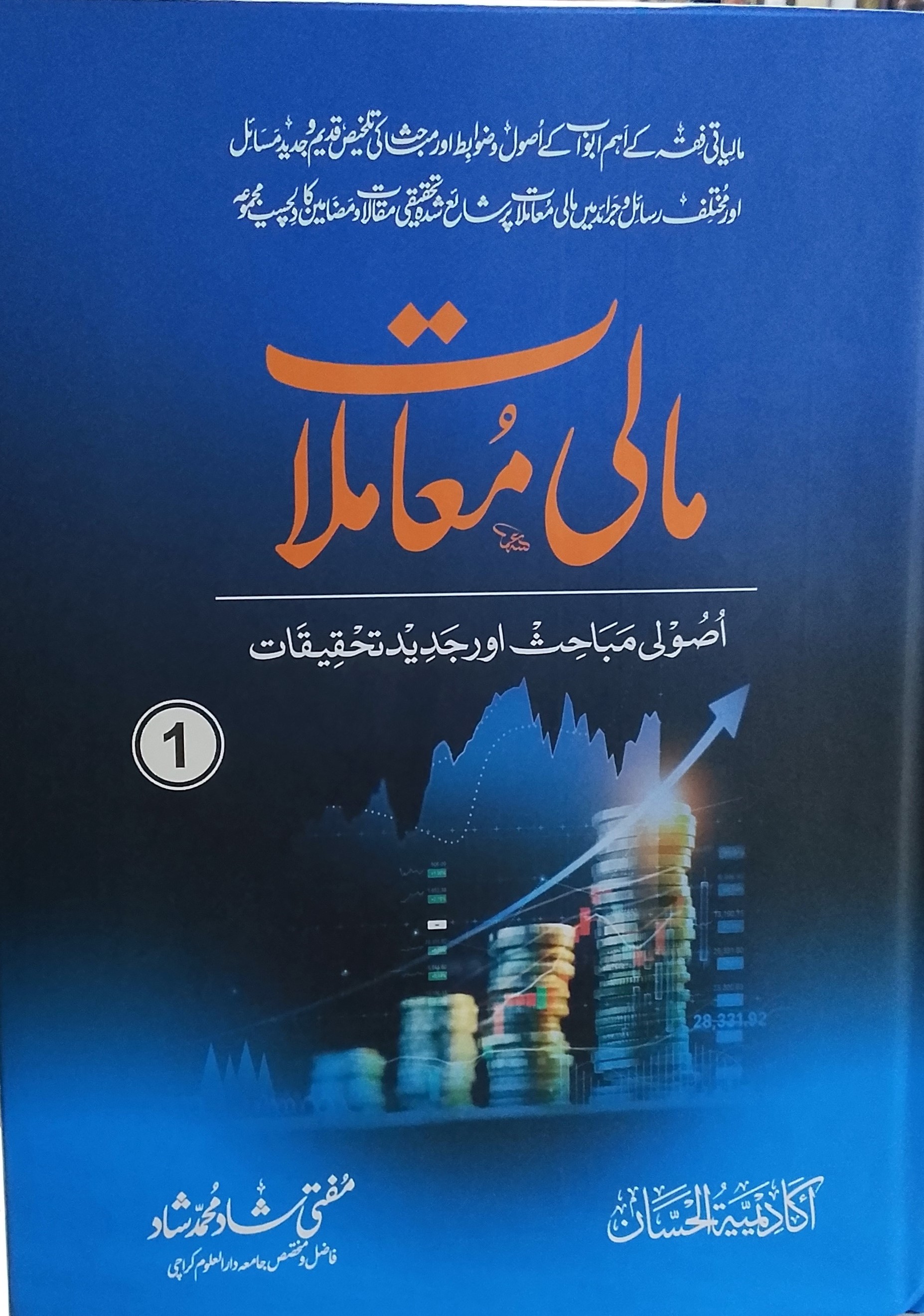 Maali Mamlat (2 VOLUME SET)