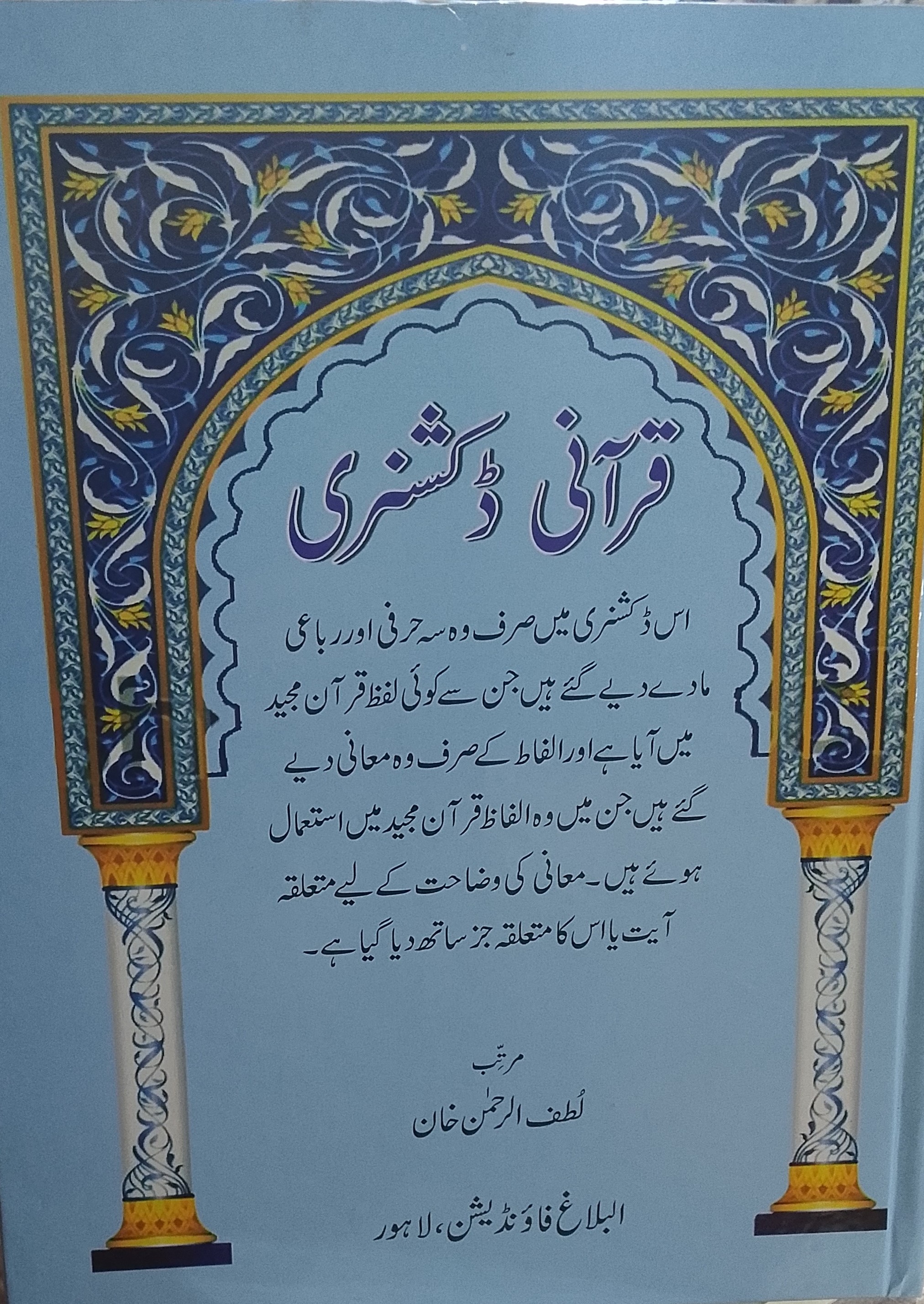 Qurani Dictionary | قرآنی ڈکشنری