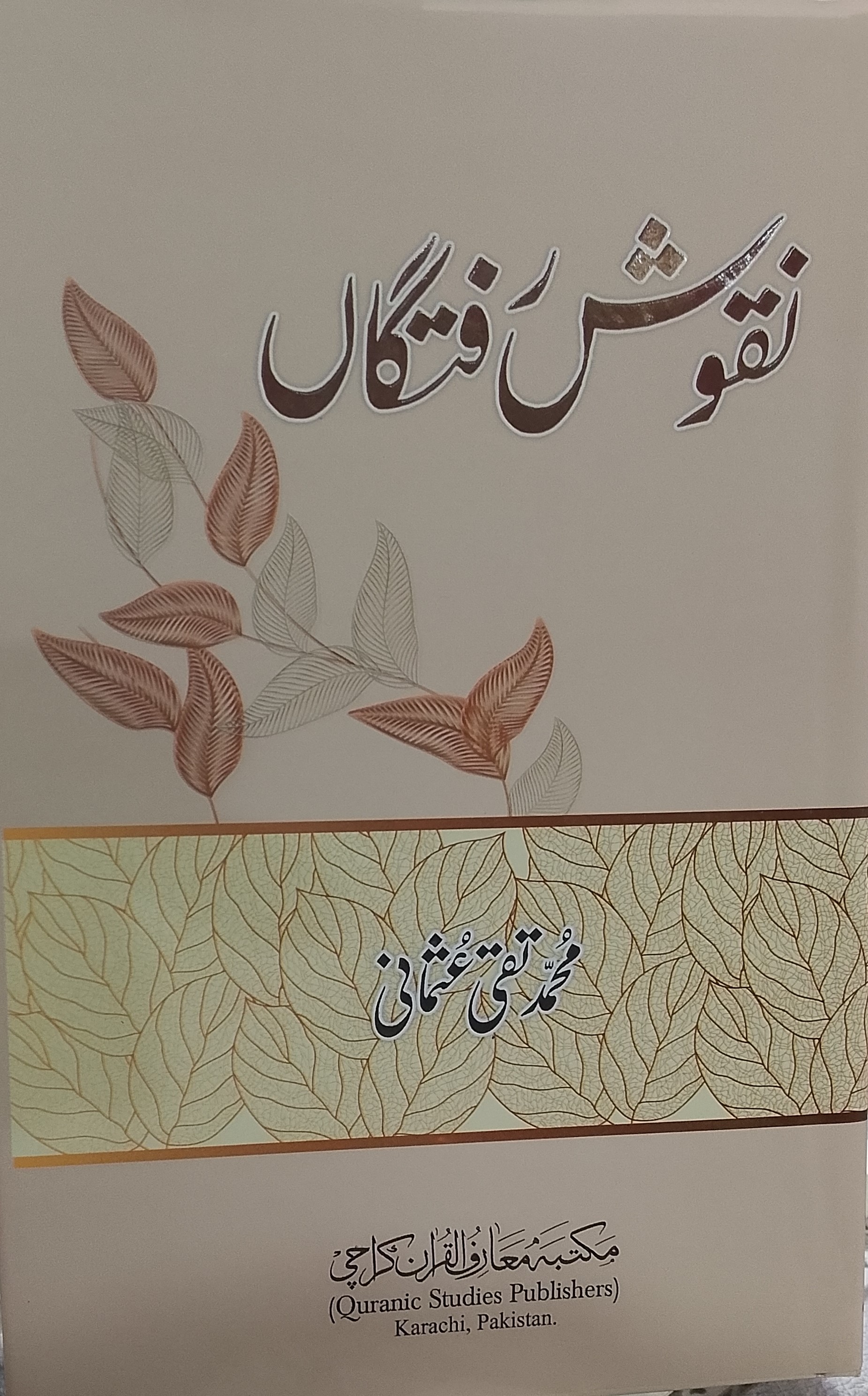 Naqoosh e Raftagan | نقوشِ رفتگاں