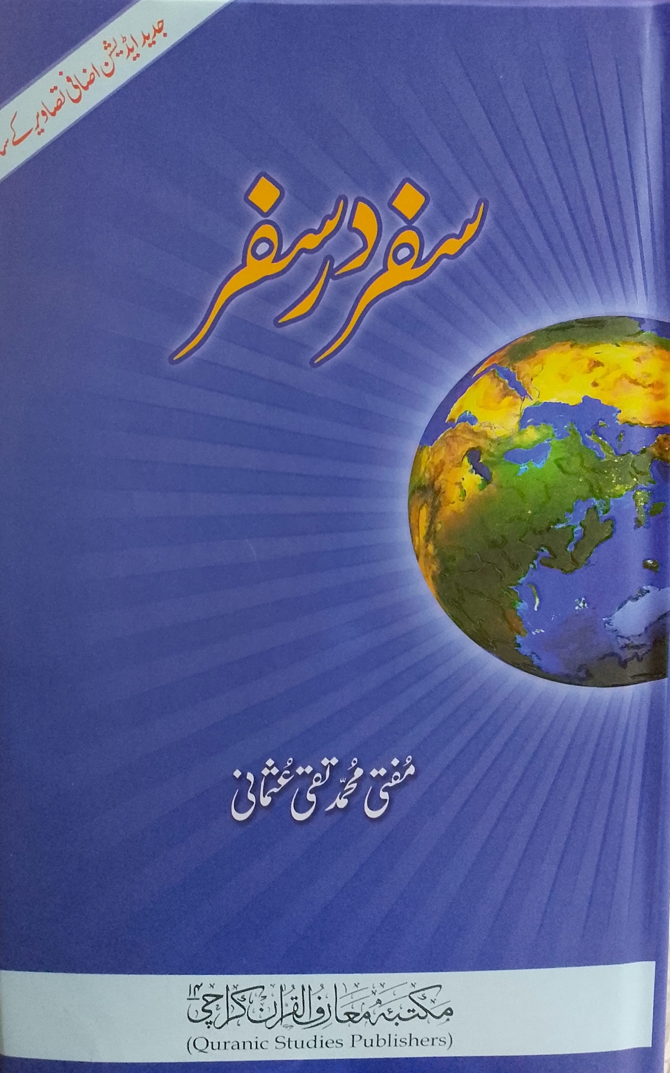 Safar dar Safar | سفر در سفر