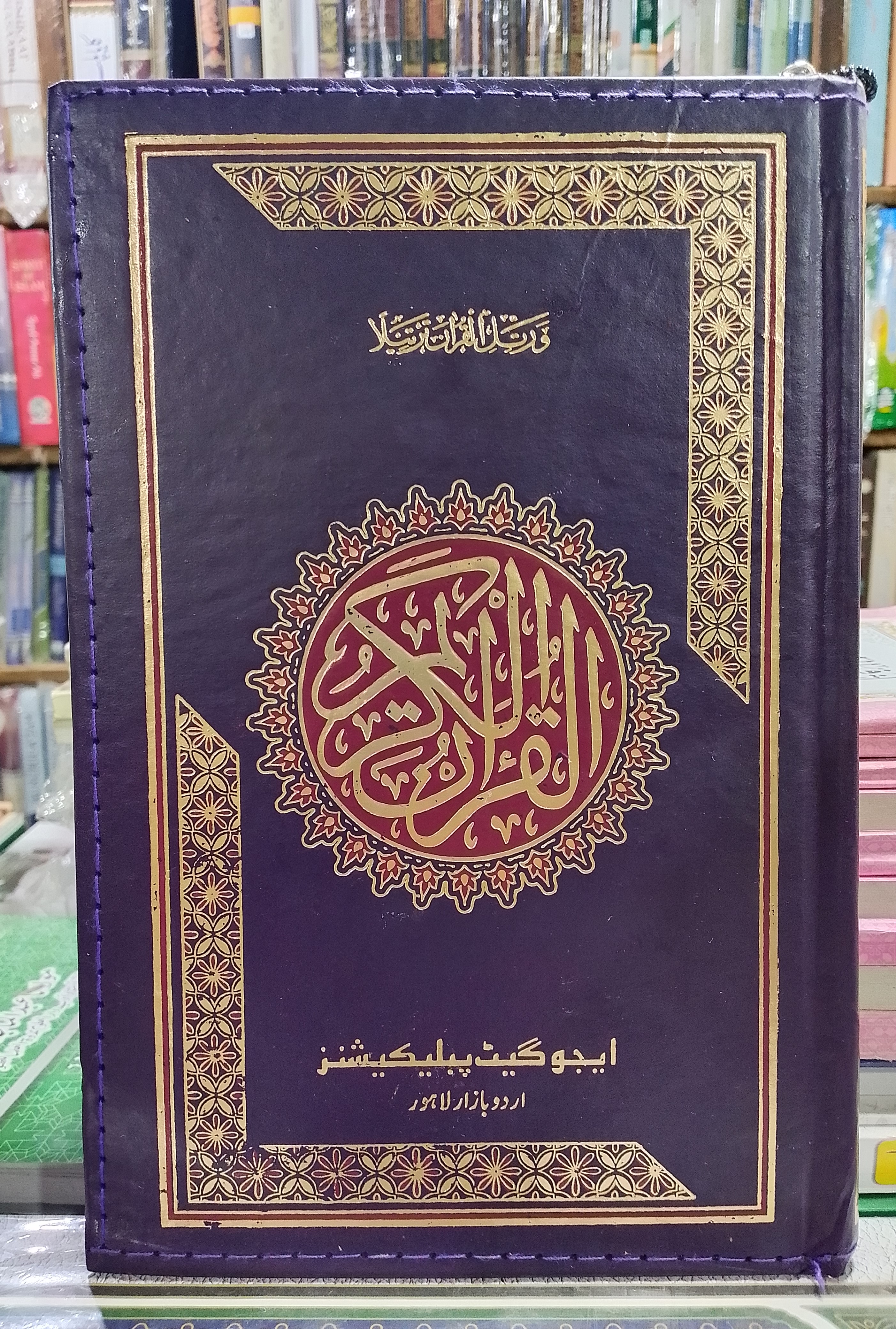 Quran Majeed 16 lines with Zip Cover (Tajweedi 7 Color Paper)