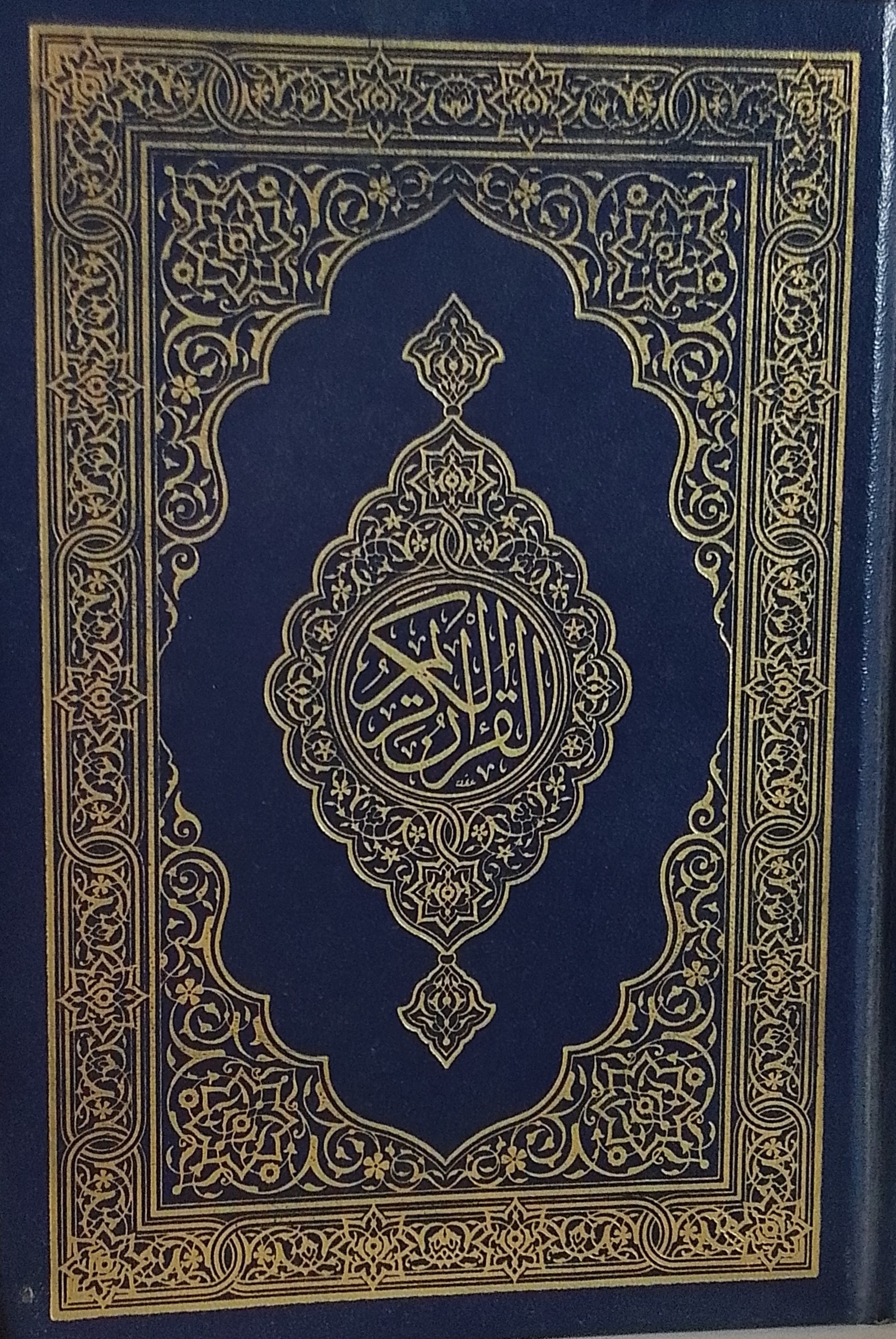 Quran (Arabic Calligraphy) قرآن مجید عربی رسم ا لخط