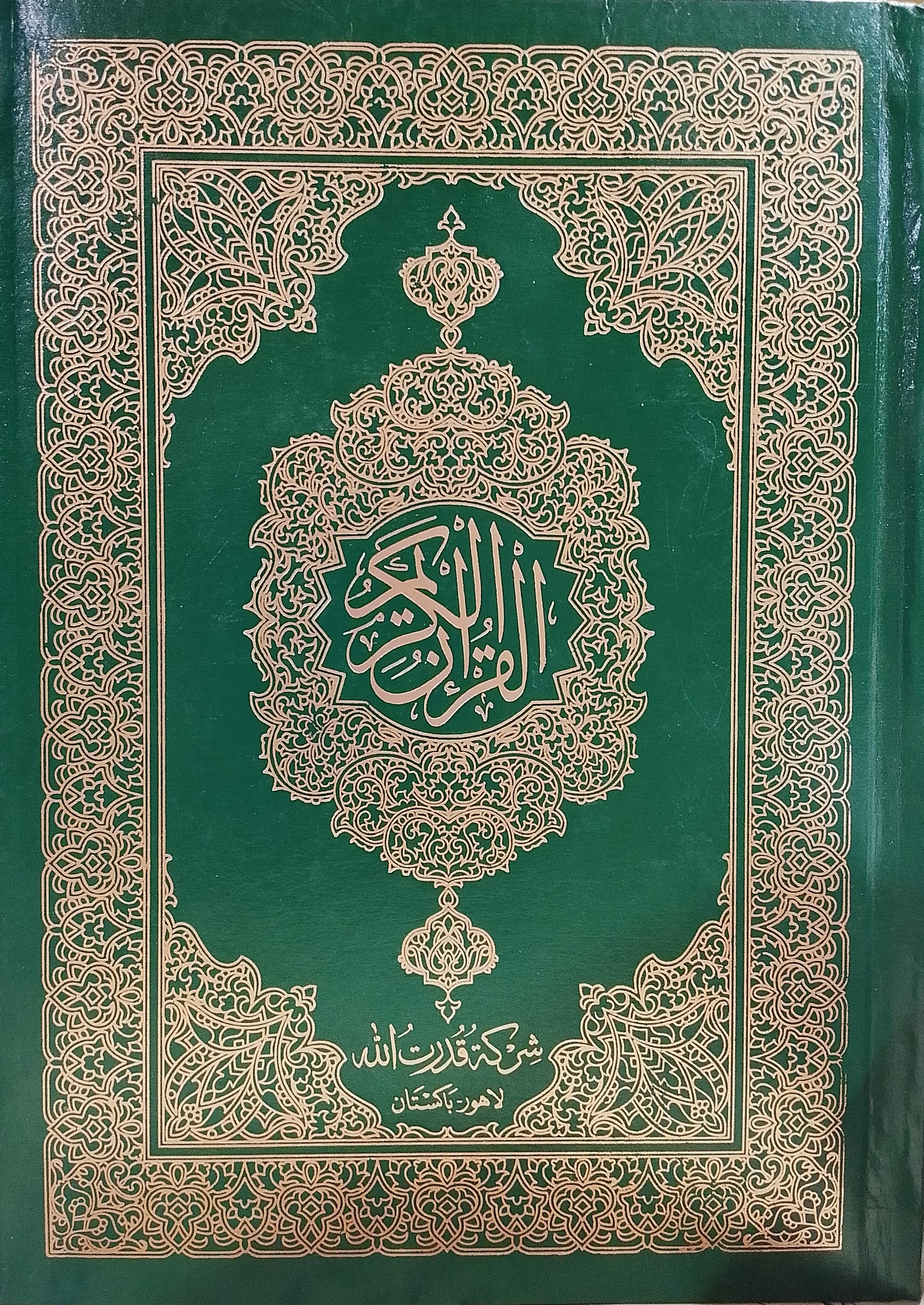 Quran (Arabic Calligraphy)