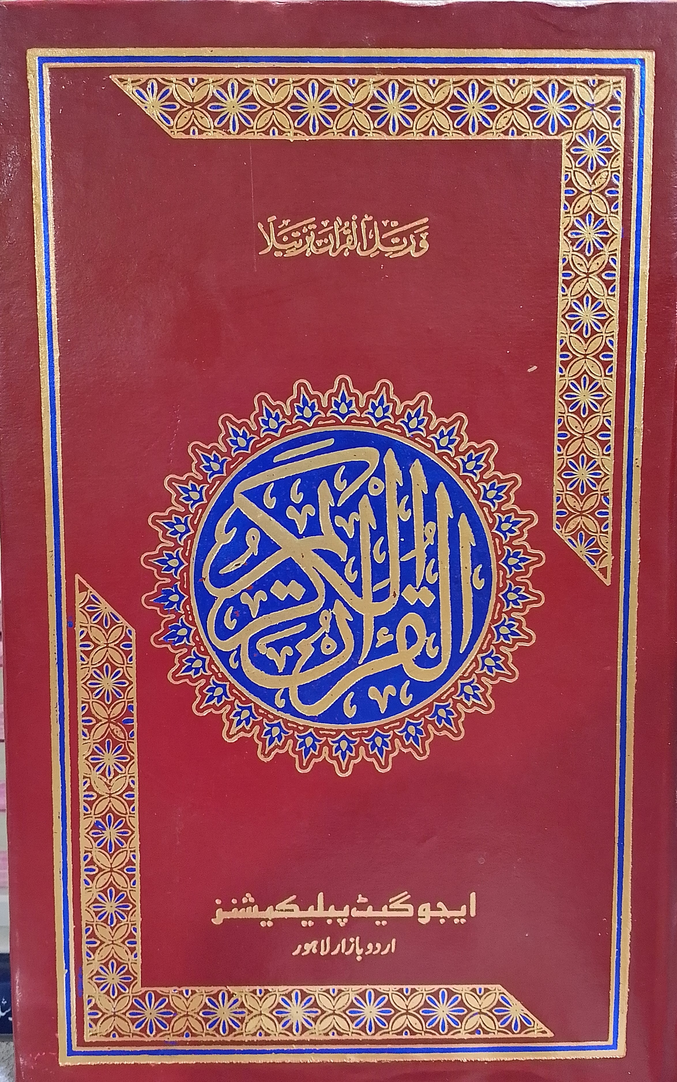Quran ul Kareem 16 lines (Tajweedi with 7 Color Paper)