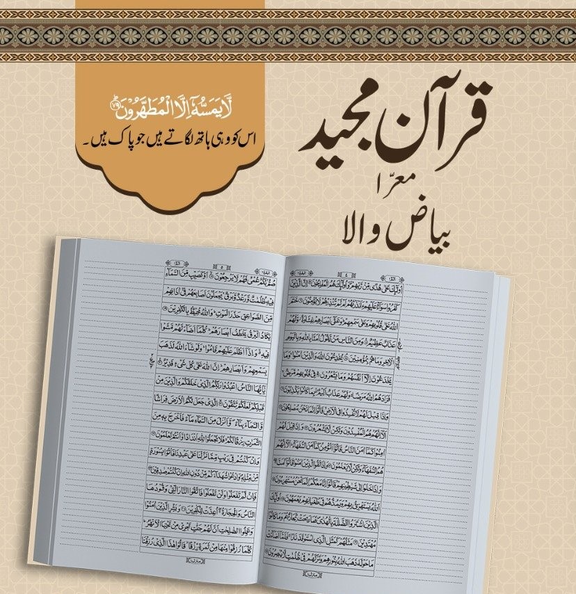 Bayazi quran 16 line بیاضی قرآن