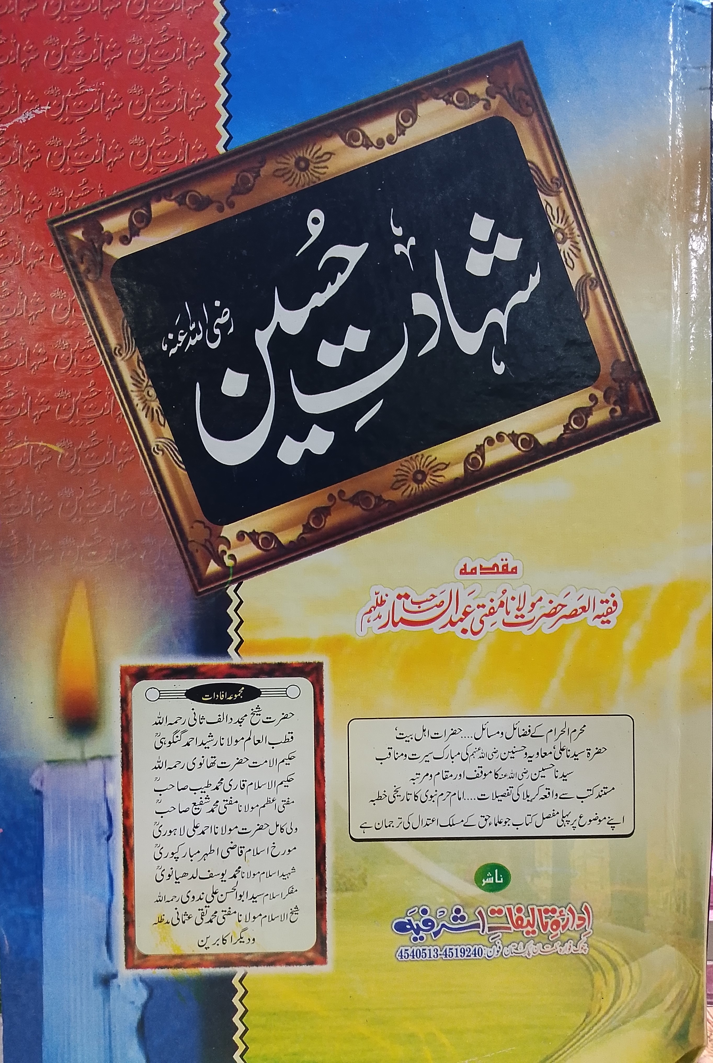 Shahadat-e-Hussain | شہادتِ حسین