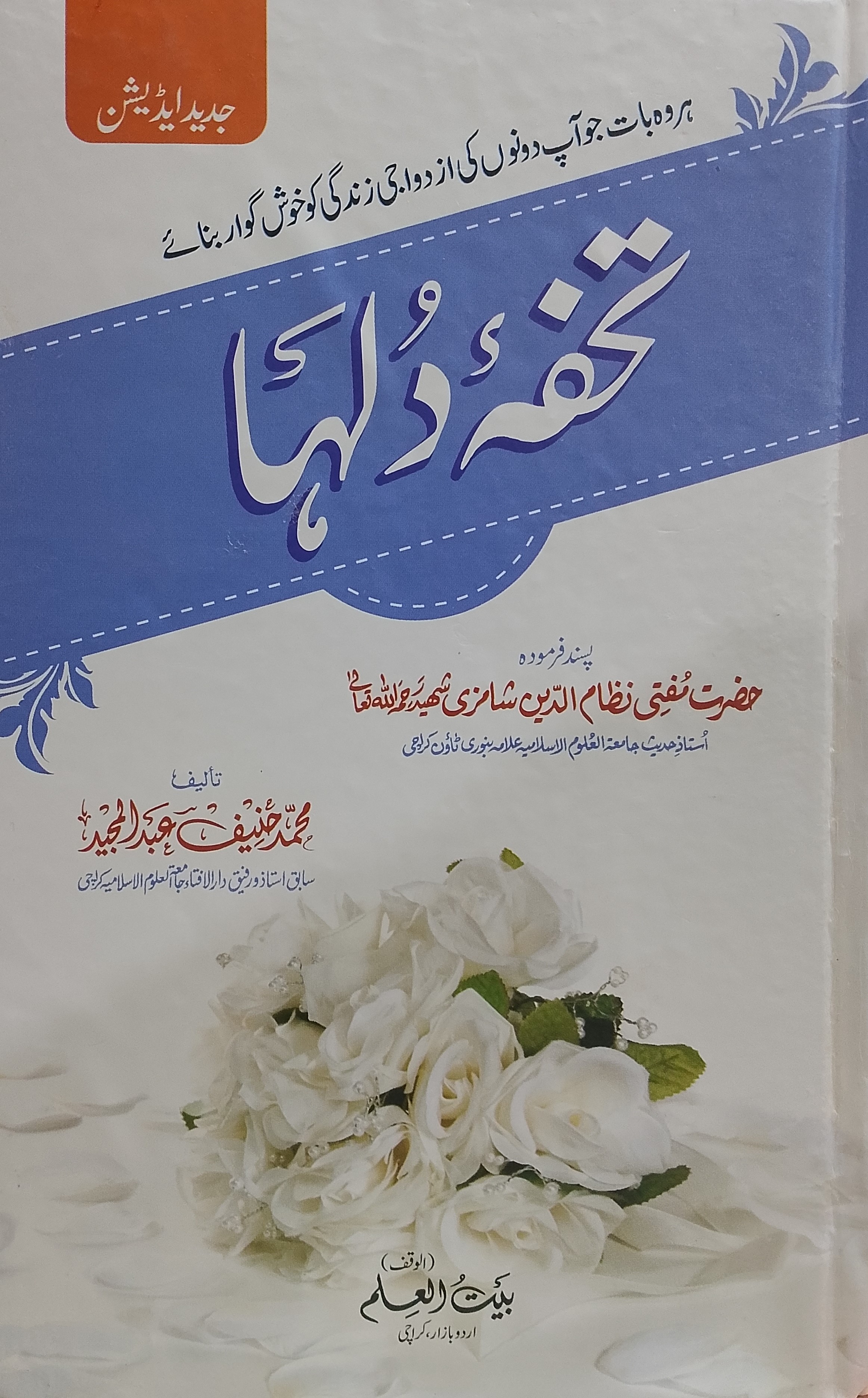 Tohfa-e-Dulha | تحفہ دلہا