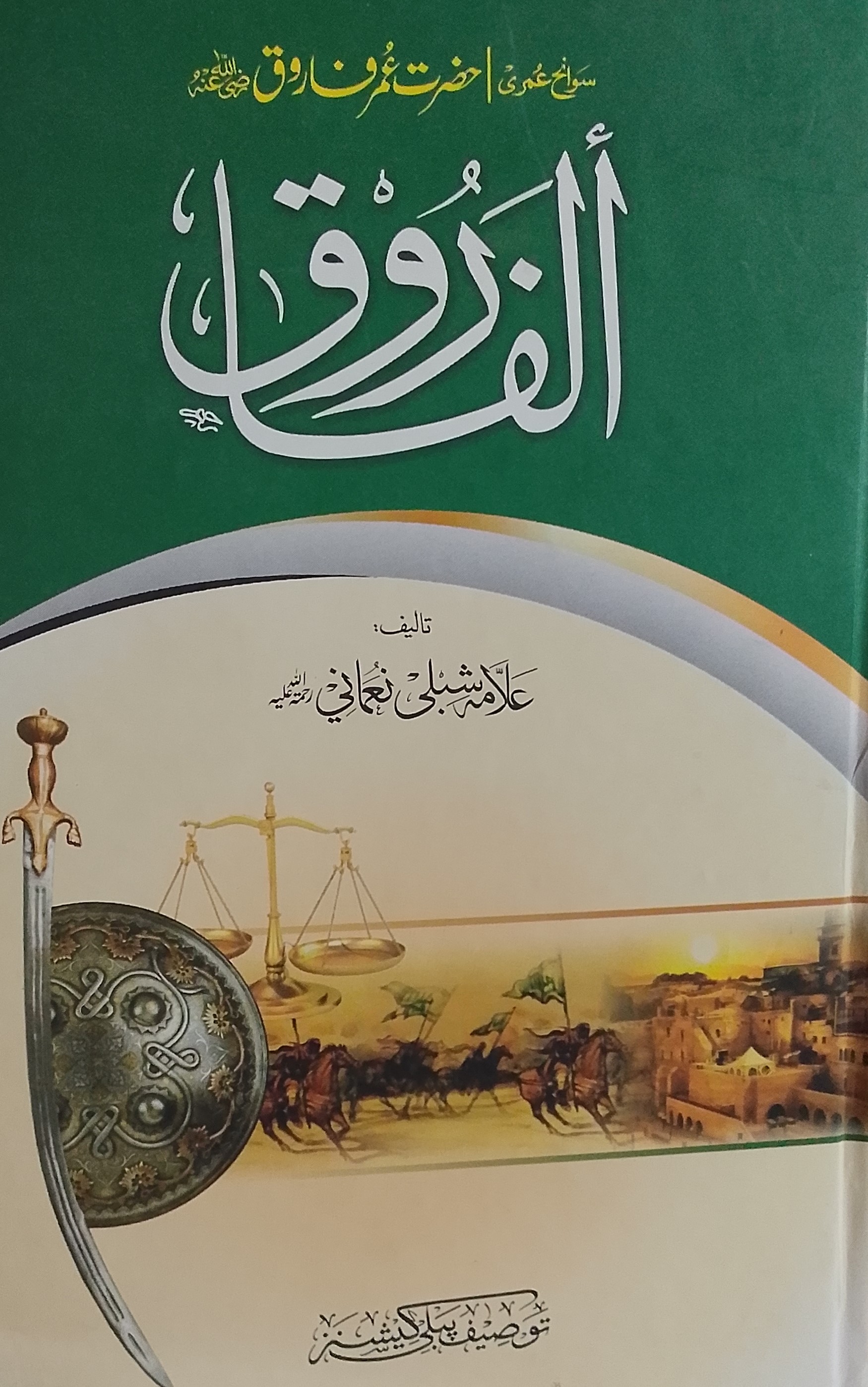 Al-Farooq (Biogeography of Hazrat Umar R.A)