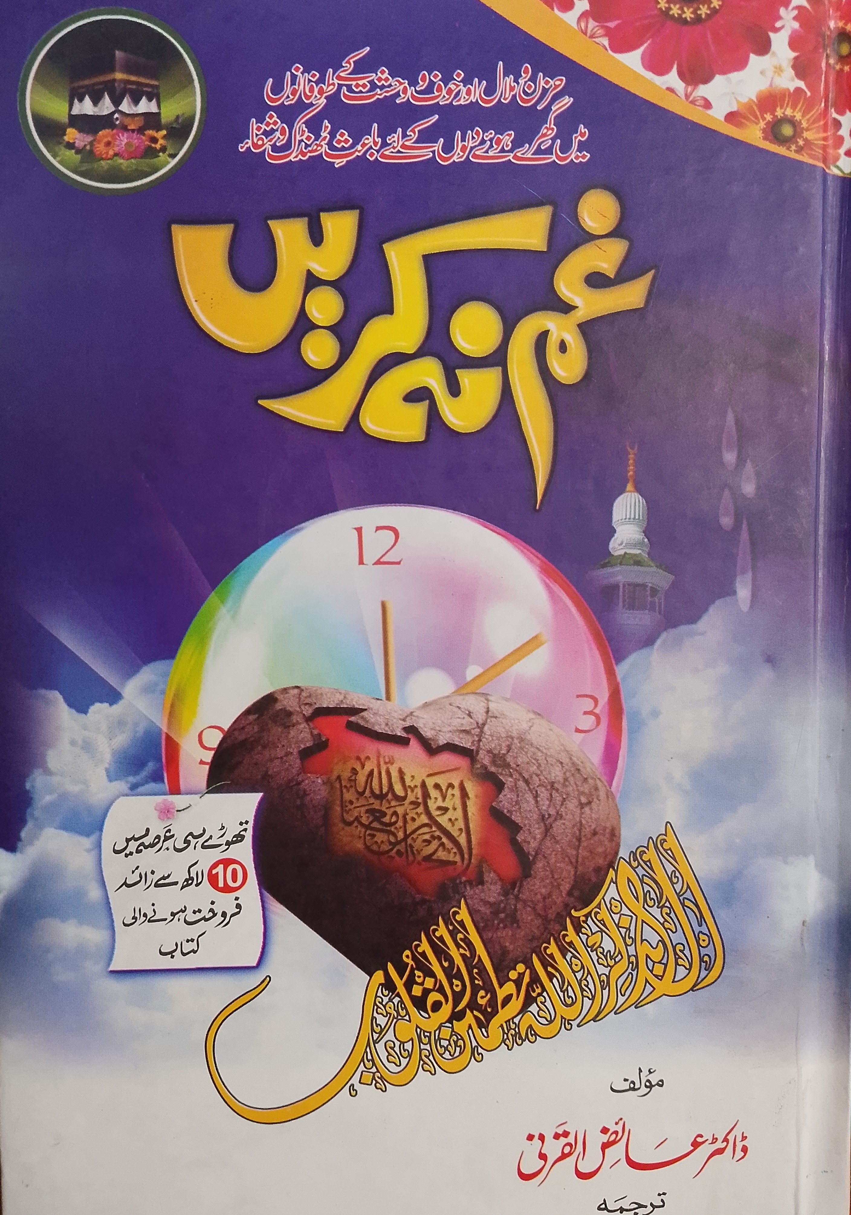 Gham Na Krein | غم نہ کریں