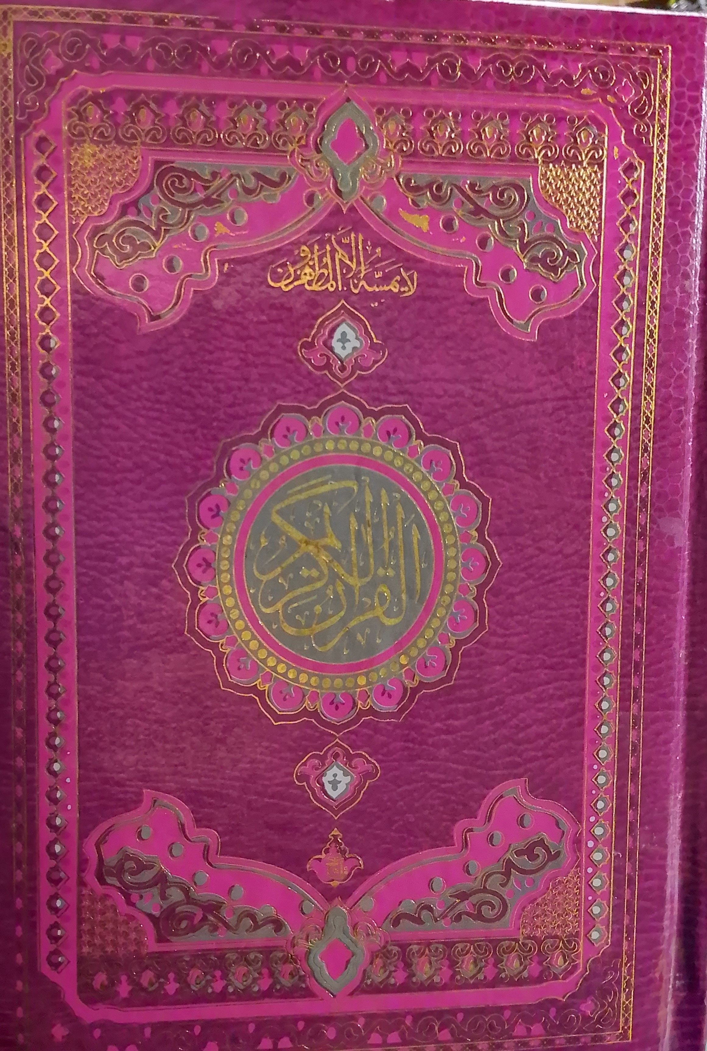 16 line Quran Pak