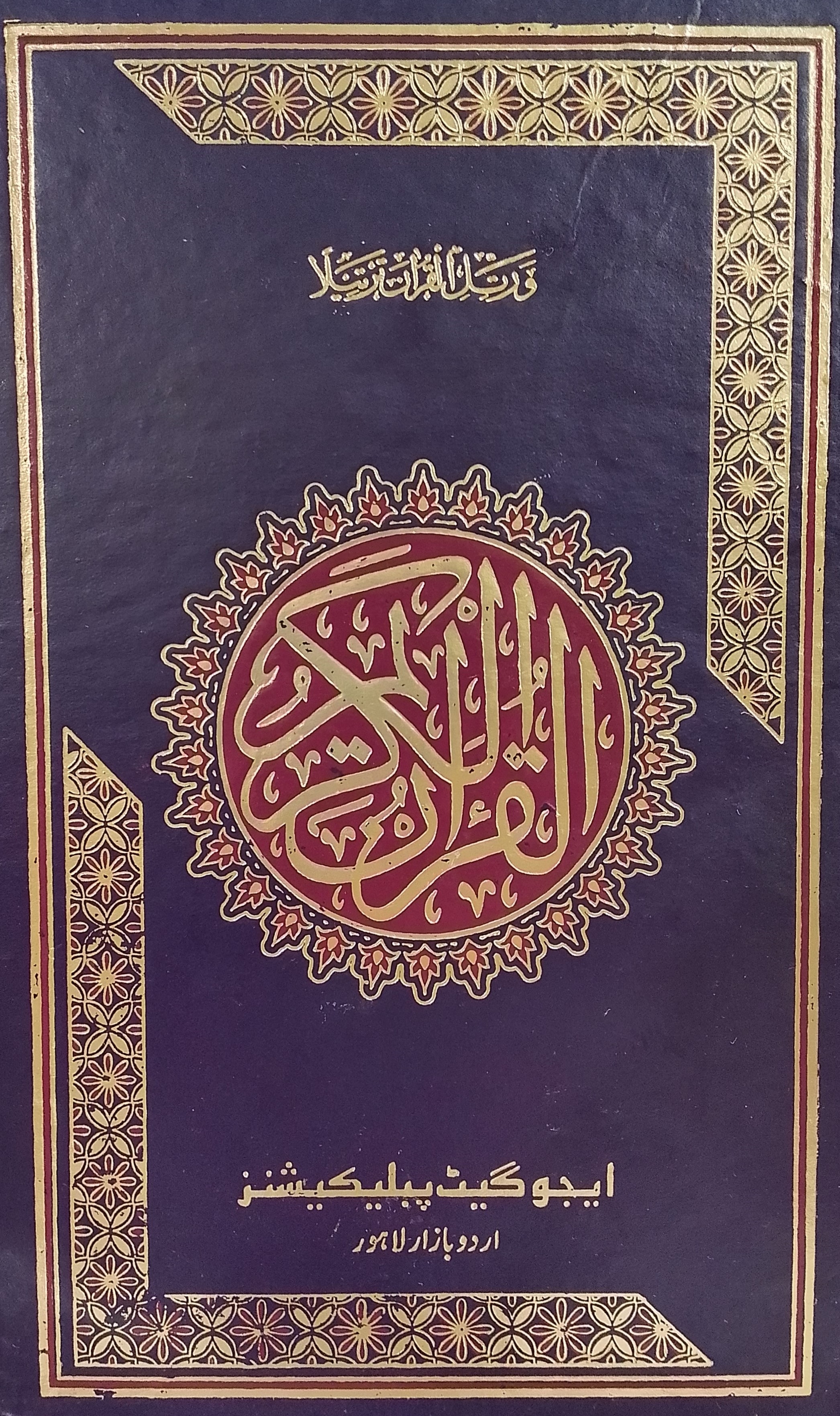 Quran Majeed 16 lines with Zip Cover (Tajweedi 7 Color Paper)