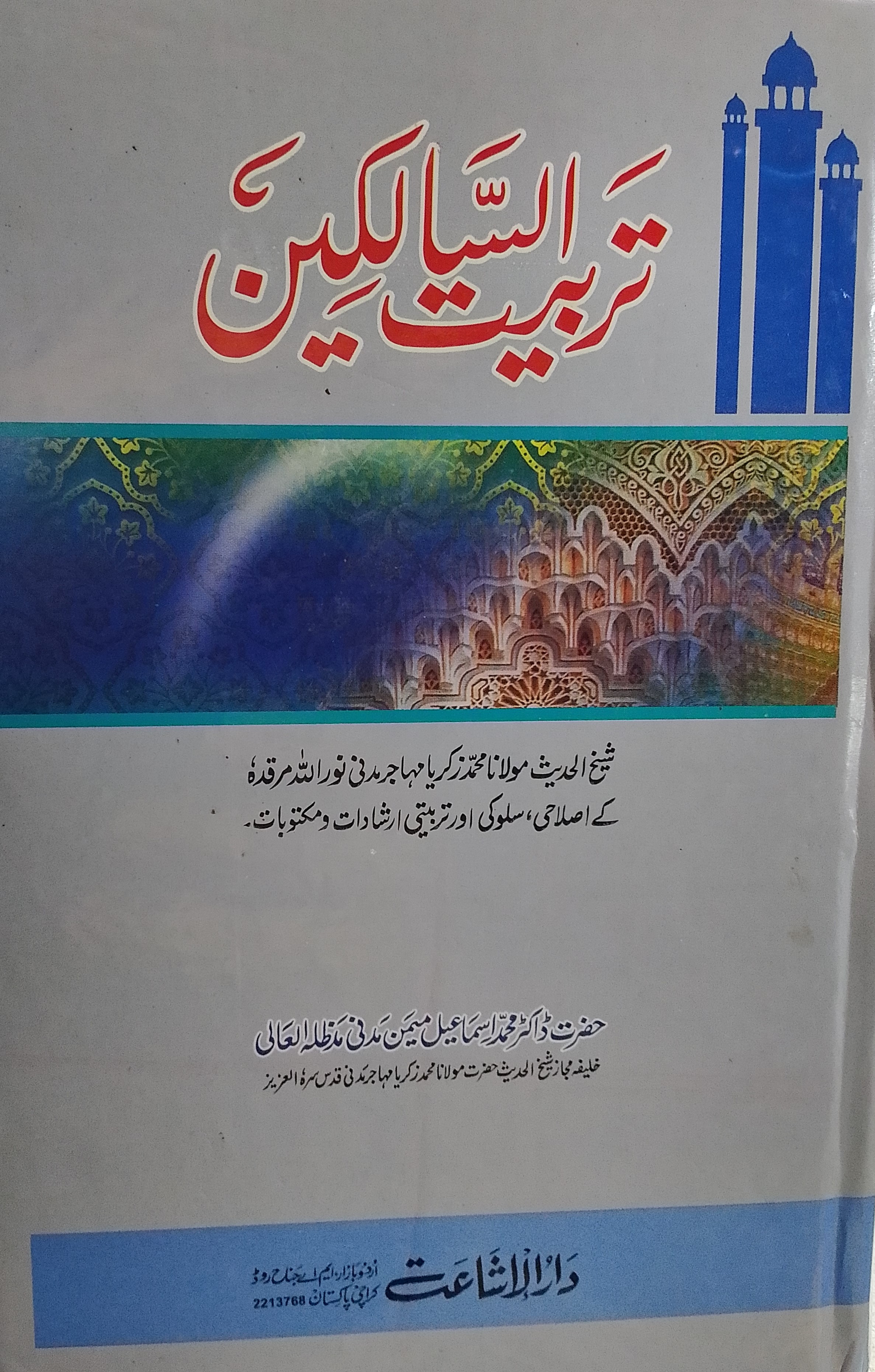 Tarbiyat us Salikeen | تربیت السالکین