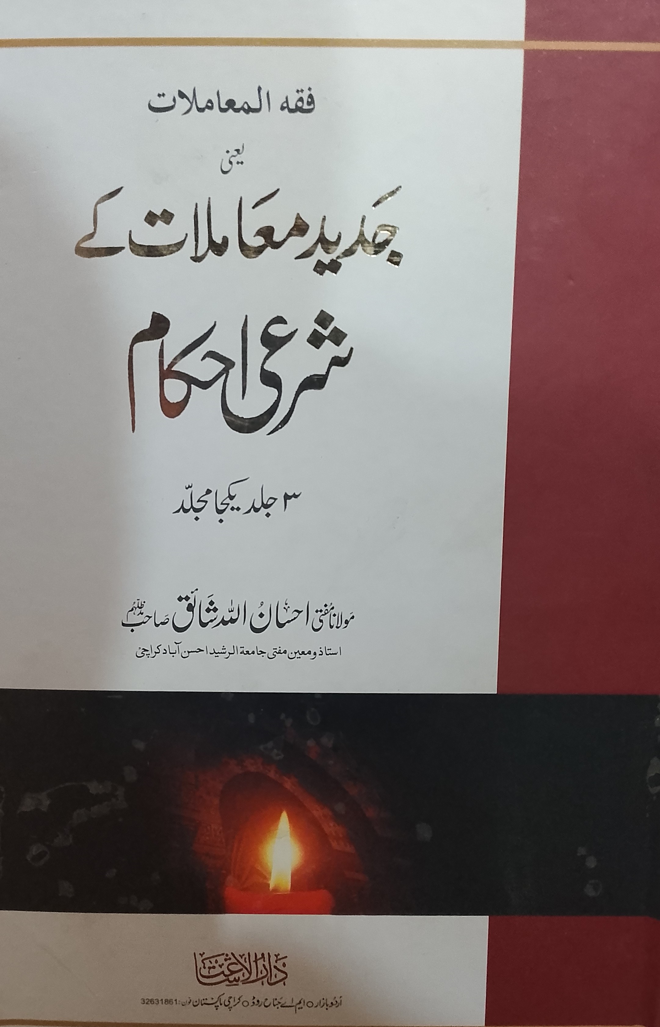 Jaded Mamlat Ke Sharii Ahkam (fiqh ul Mamlat)