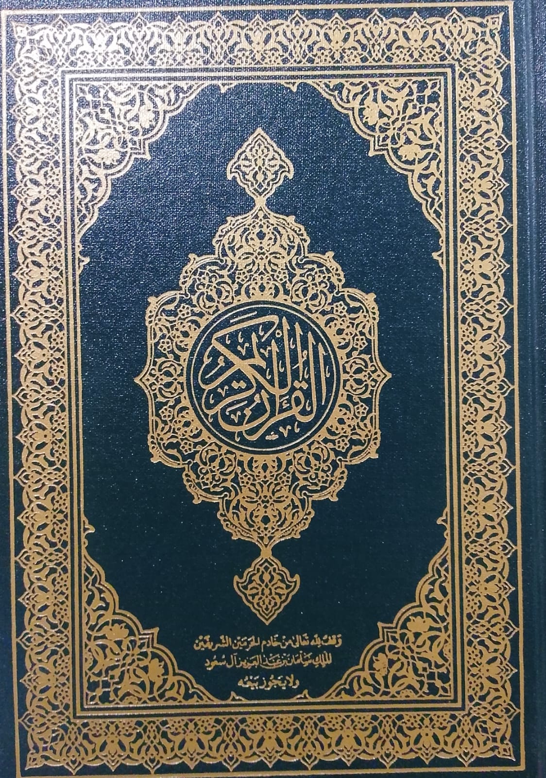 Quran With Arabic Calligraphy | قرآن کریم مع عربی خطاطی