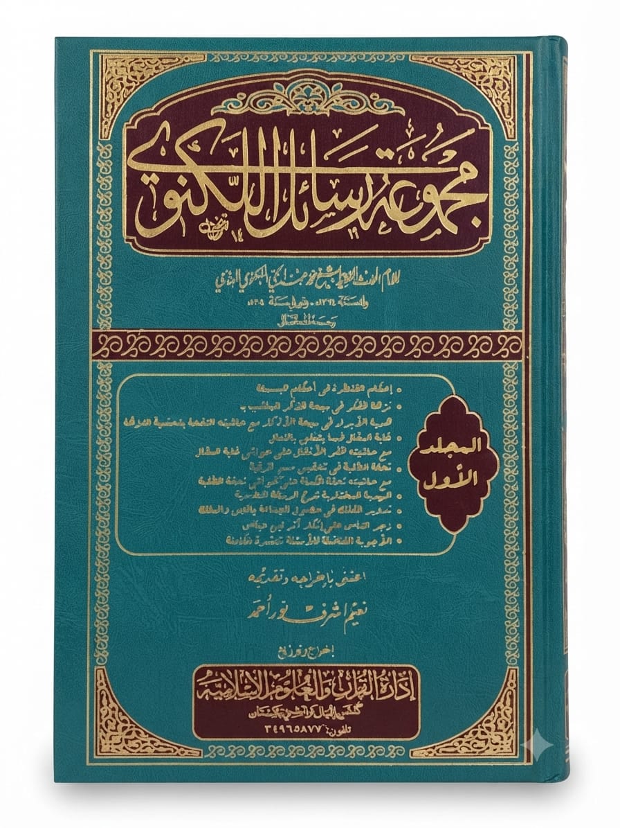 Majmo-a Rasail Al kanvae (6 Volume set) | مجموعہ رسائل الکنوی