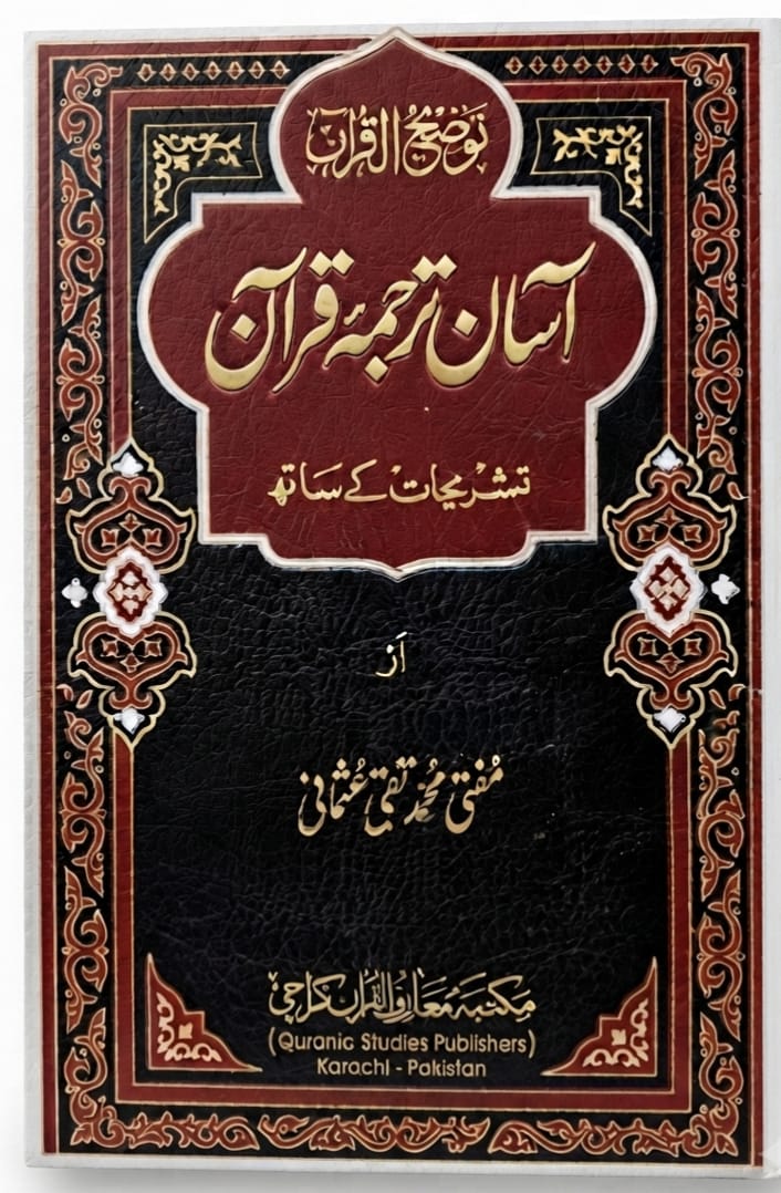 Aasan Tarjuma e Quran by Mufti Taqi Usmani (Medium Size) | آسان ترجمہ قرآن از مفتی تقی عثمانی