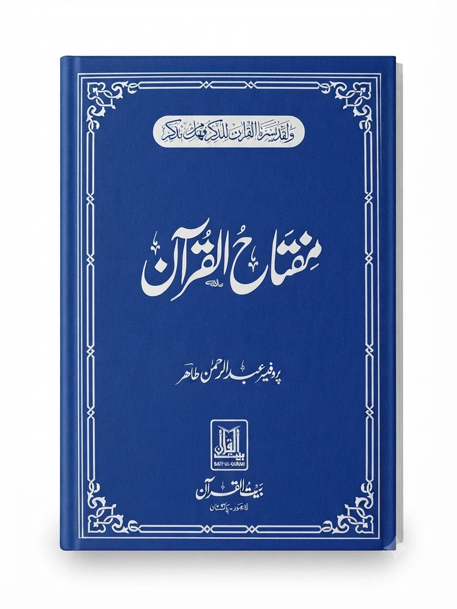 Miftah Ul Quraan | مفتاح القرآن