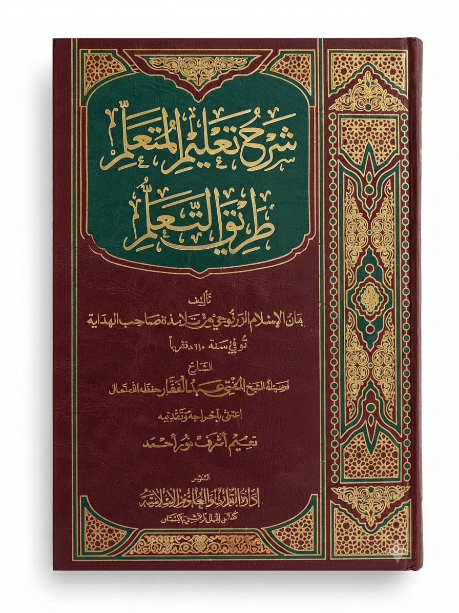 Sharah Taleem ul Muta-allim Tareeq ut Ta-allum | شرح تعلیم المتعلم طریق التعلم