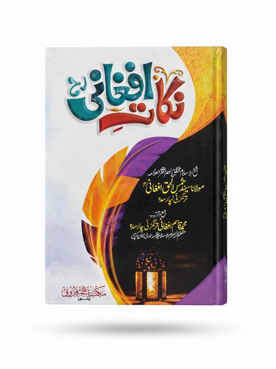 Nukaat e Afghani | نکات افغانی