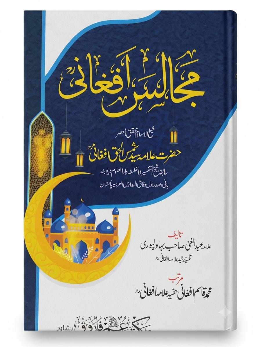 Majalis e Afghani | مجالس افغانی