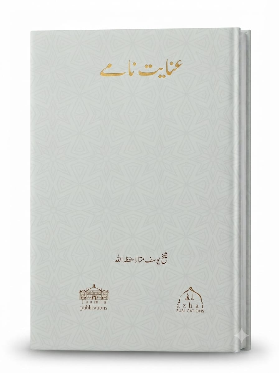 Inayat Naamay | عنایت نامے