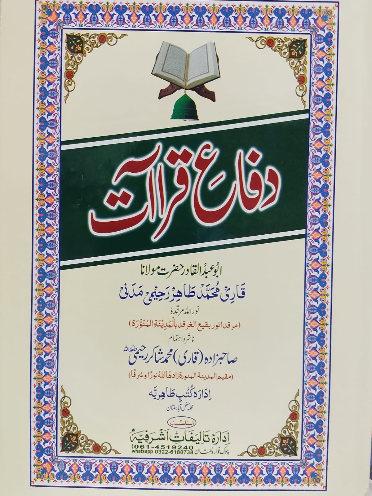 Difa-e Qirat | دفاع قرأت